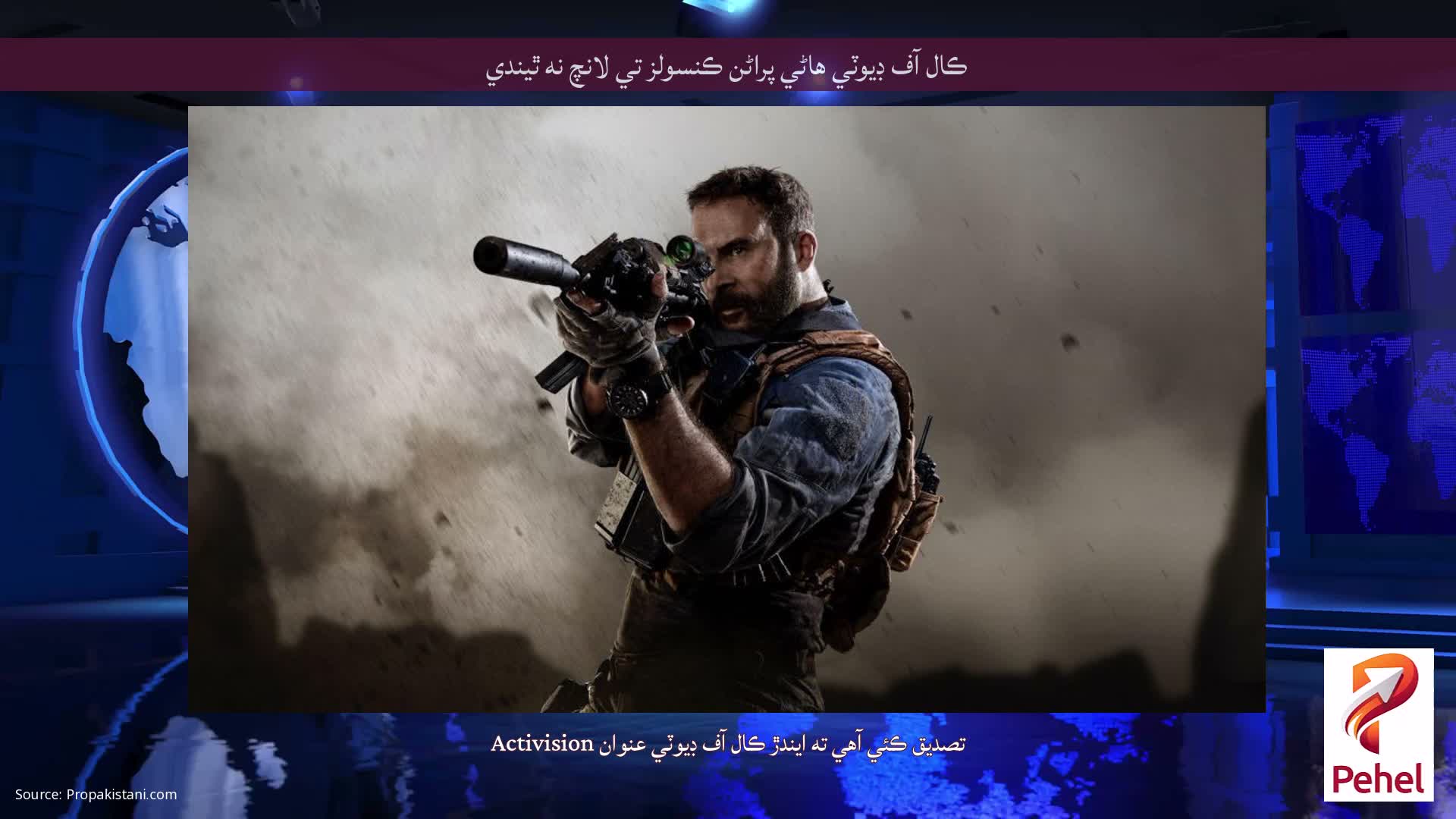 ڪال آف ڊيوٽي هاڻي پراڻن ڪنسولز تي لانچ نه ٿيندي