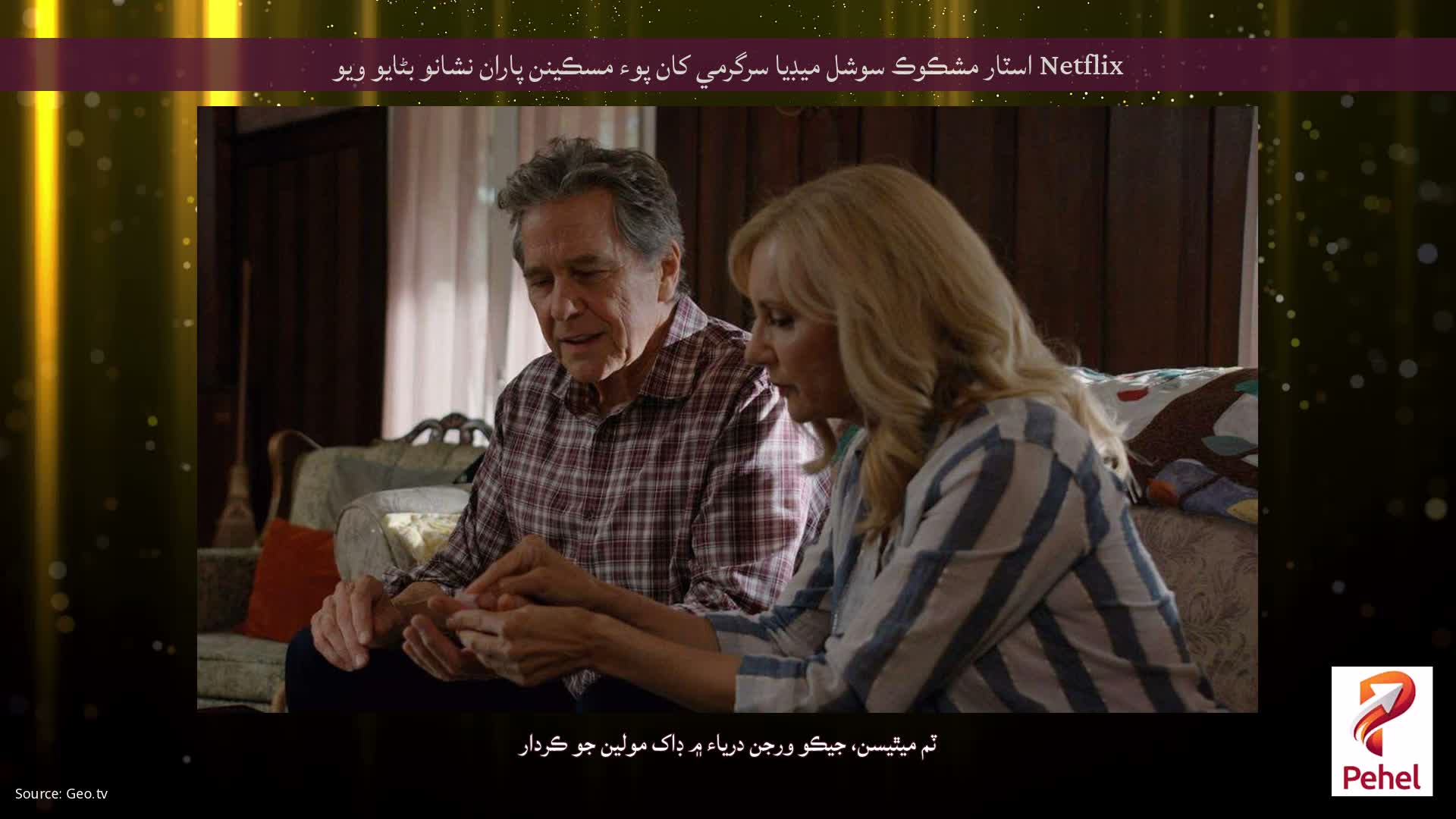 Netflix اسٽار مشڪوڪ سوشل ميڊيا سرگرمي کان پوء مسڪينن پاران نشانو بڻايو ويو