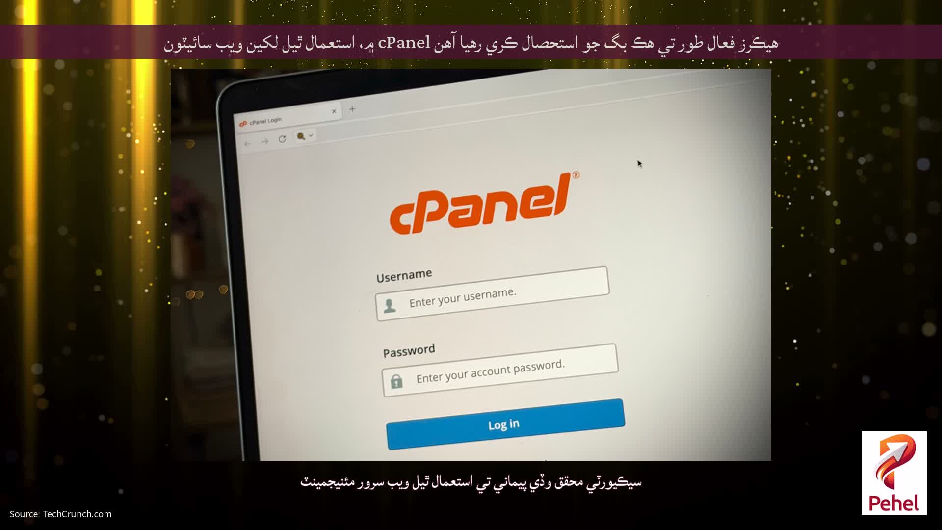 هيڪرز فعال طور تي هڪ بگ جو استحصال ڪري رهيا آهن cPanel ۾، استعمال ٿيل لکين ويب سائيٽون