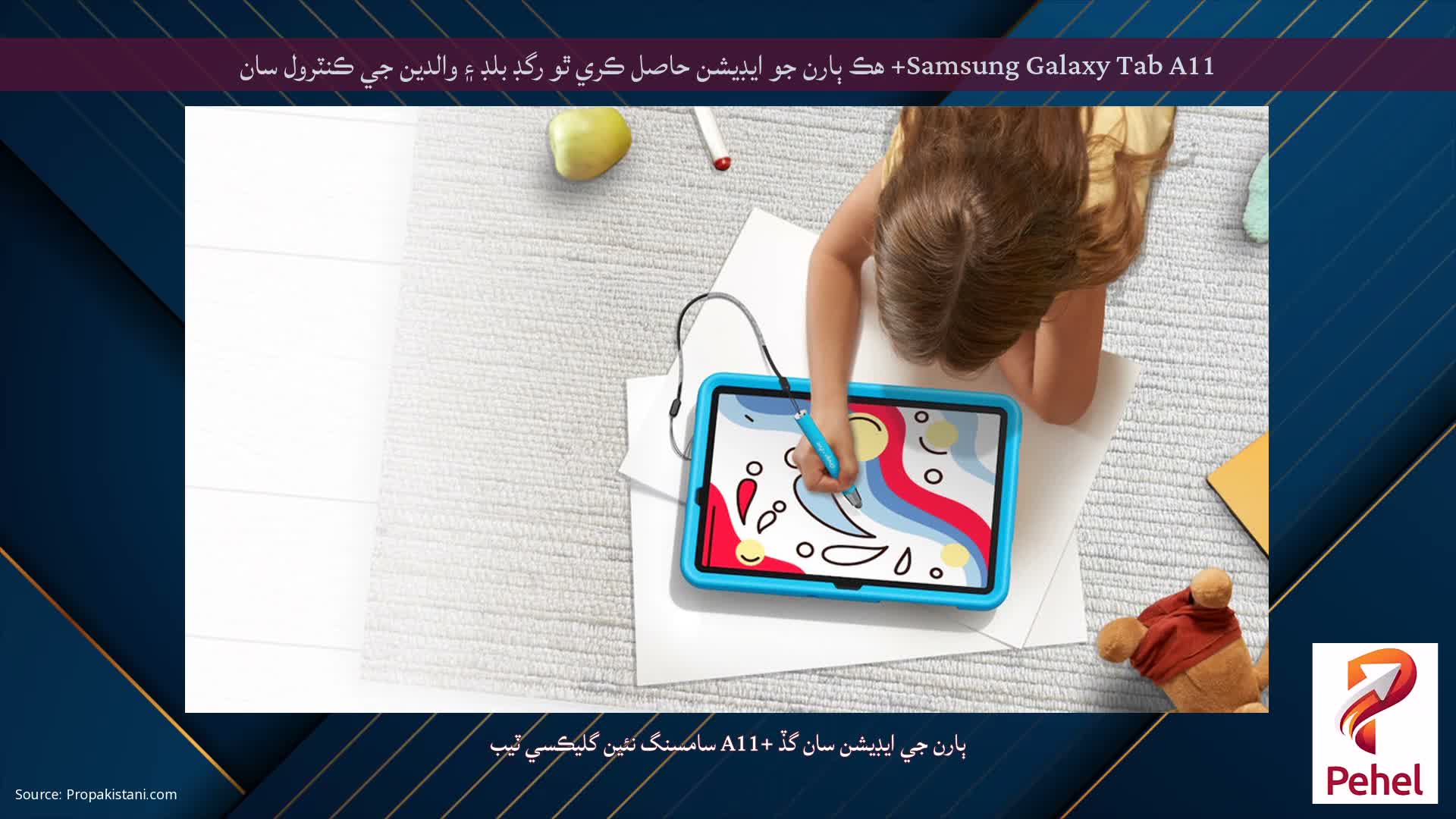 Samsung Galaxy Tab A11+ هڪ ٻارن جو ايڊيشن حاصل ڪري ٿو رگڊ بلڊ ۽ والدين جي ڪنٽرول سان