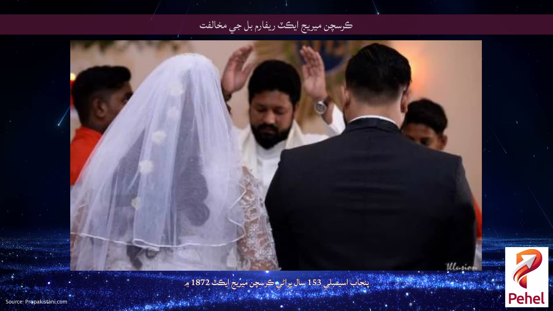 ڪرسچن ميريج ايڪٽ ريفارم بل جي مخالفت