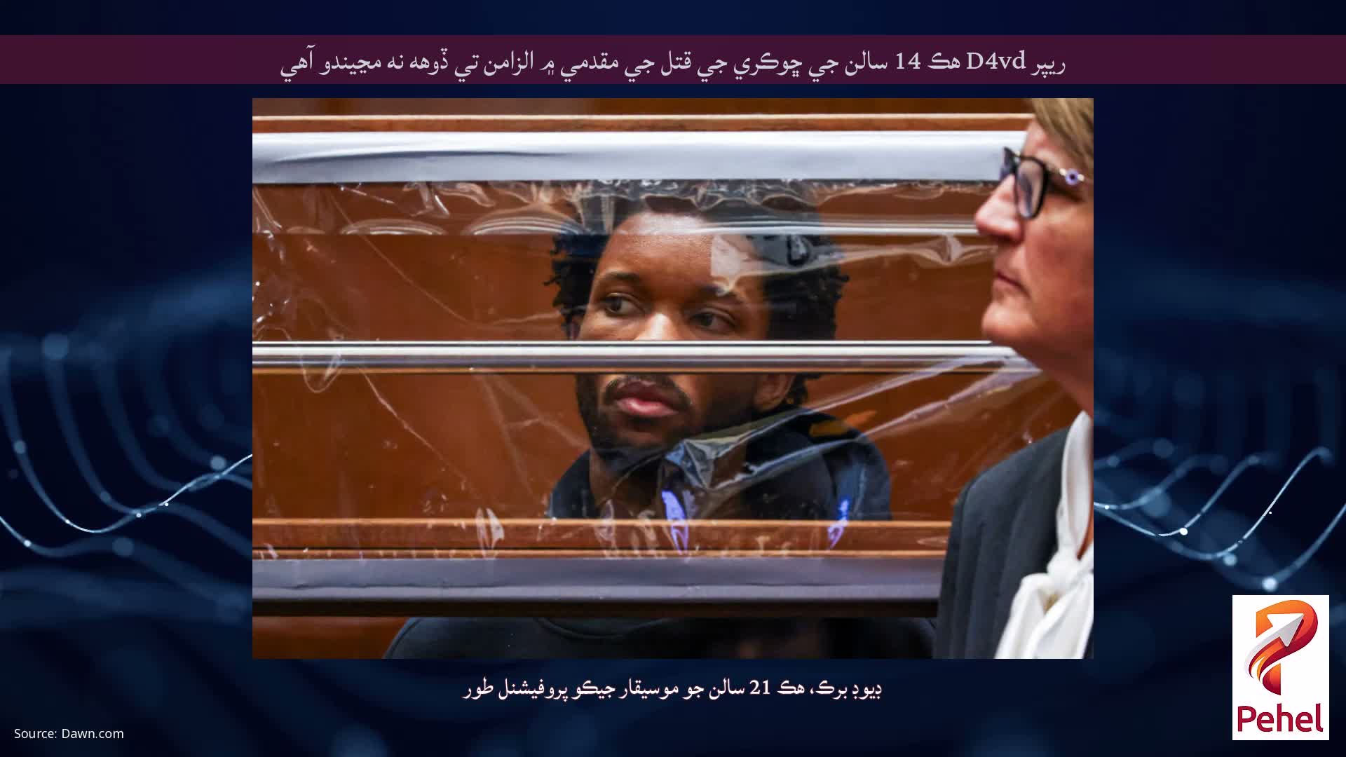 ريپر D4vd هڪ 14 سالن جي ڇوڪري جي قتل جي مقدمي ۾ الزامن تي ڏوهه نه مڃيندو آهي