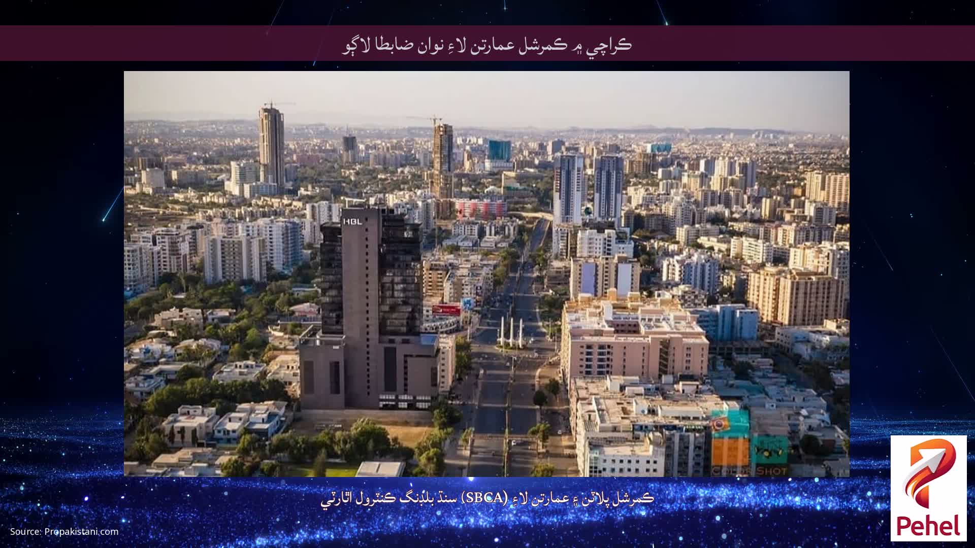 ڪراچي ۾ ڪمرشل عمارتن لاءِ نوان ضابطا لاڳو