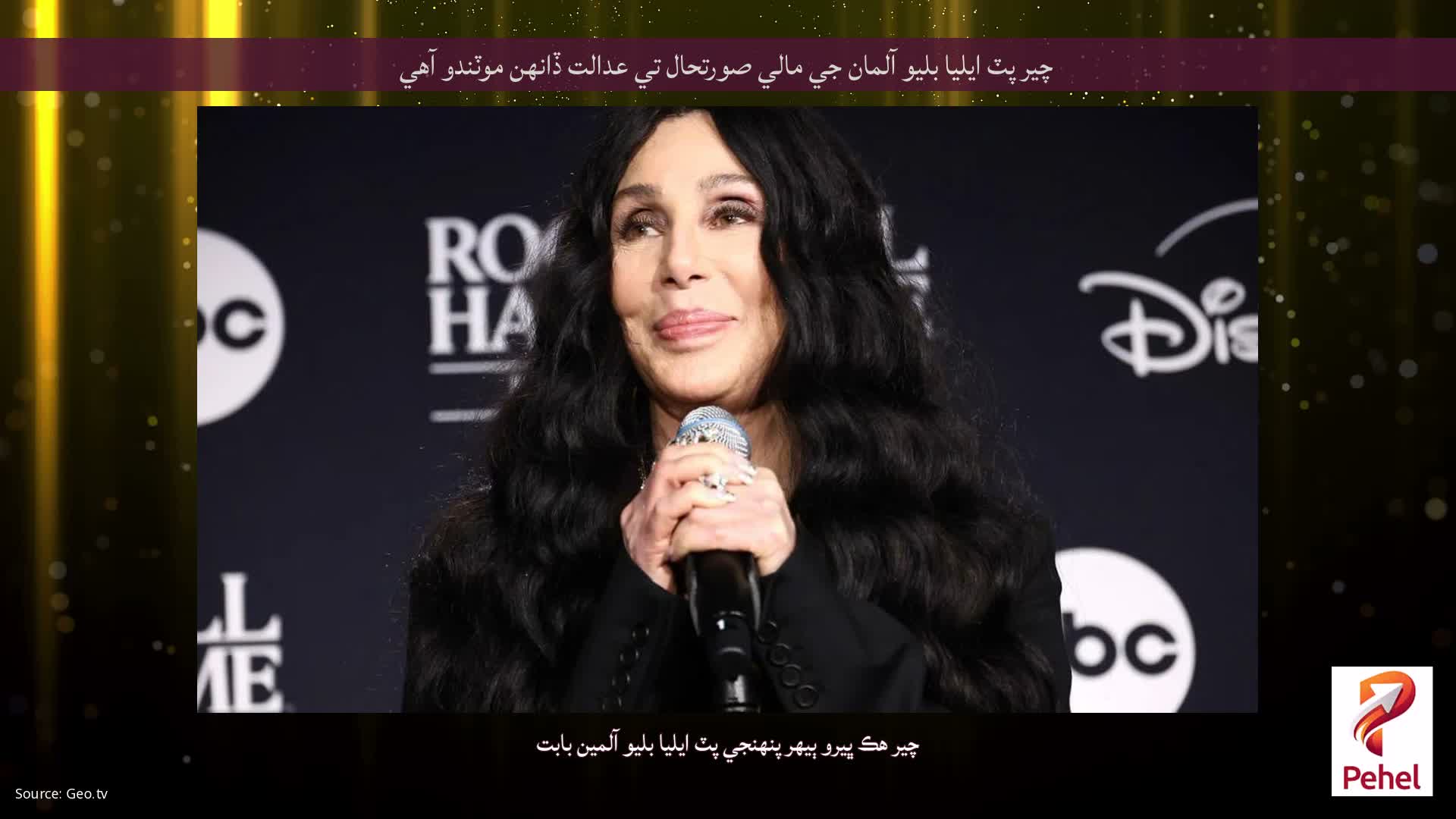 چير پٽ ايليا بليو آلمان جي مالي صورتحال تي عدالت ڏانهن موٽندو آهي