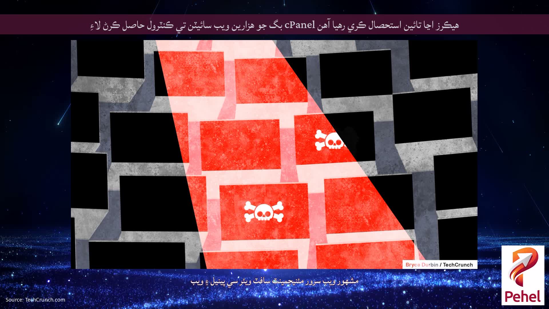 هيڪرز اڃا تائين استحصال ڪري رهيا آهن cPanel بگ جو هزارين ويب سائيٽن تي ڪنٽرول حاصل ڪرڻ لاءِ