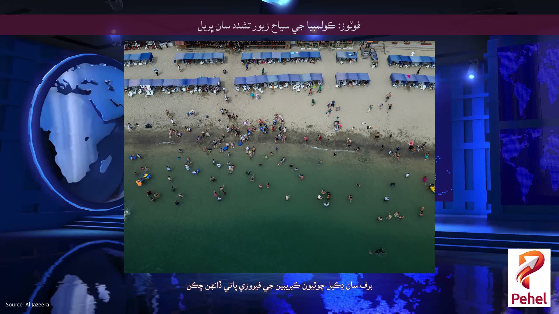 فوٽوز: ڪولمبيا جي سياح زيور تشدد سان ڀريل