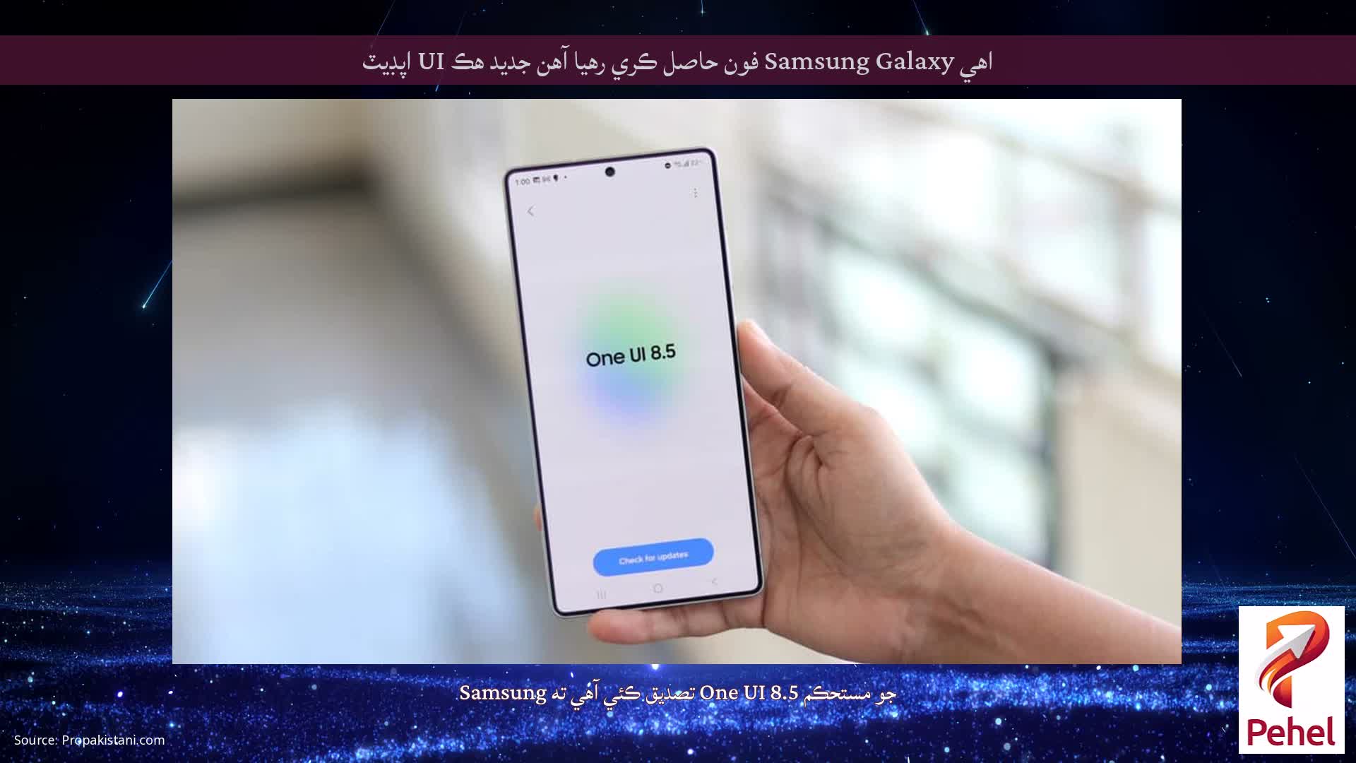 اهي Samsung Galaxy فون حاصل ڪري رهيا آهن جديد هڪ UI اپڊيٽ