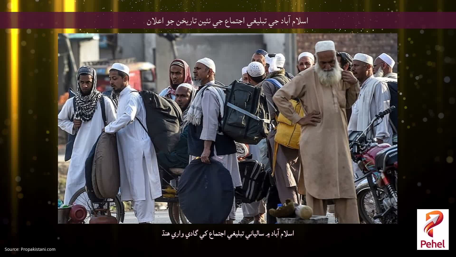 اسلام آباد جي تبليغي اجتماع جي نئين تاريخن جو اعلان