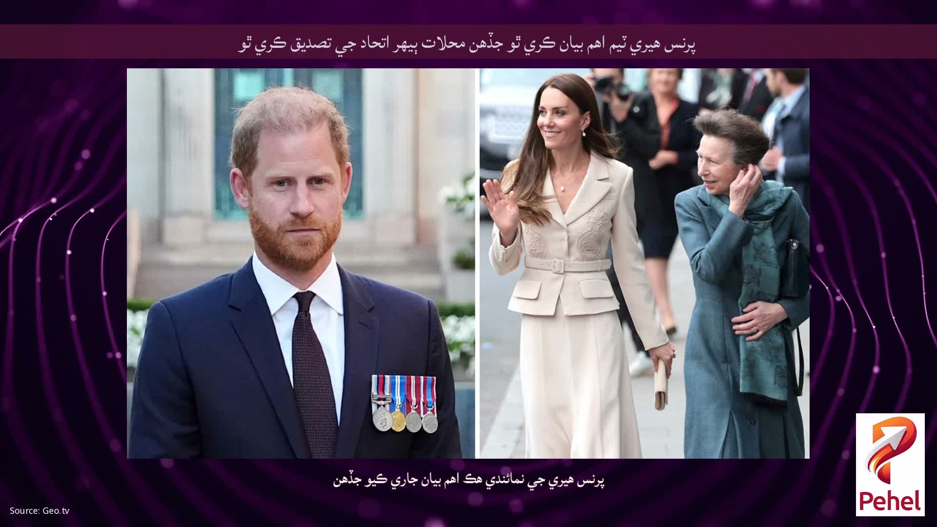 پرنس هيري ٽيم اهم بيان ڪري ٿو جڏهن محلات ٻيهر اتحاد جي تصديق ڪري ٿو