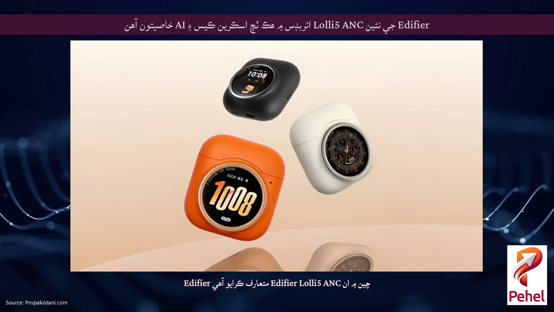 Edifier جي نئين Lolli5 ANC ائربڊس ۾ هڪ ٽچ اسڪرين ڪيس ۽ AI خاصيتون آهن
