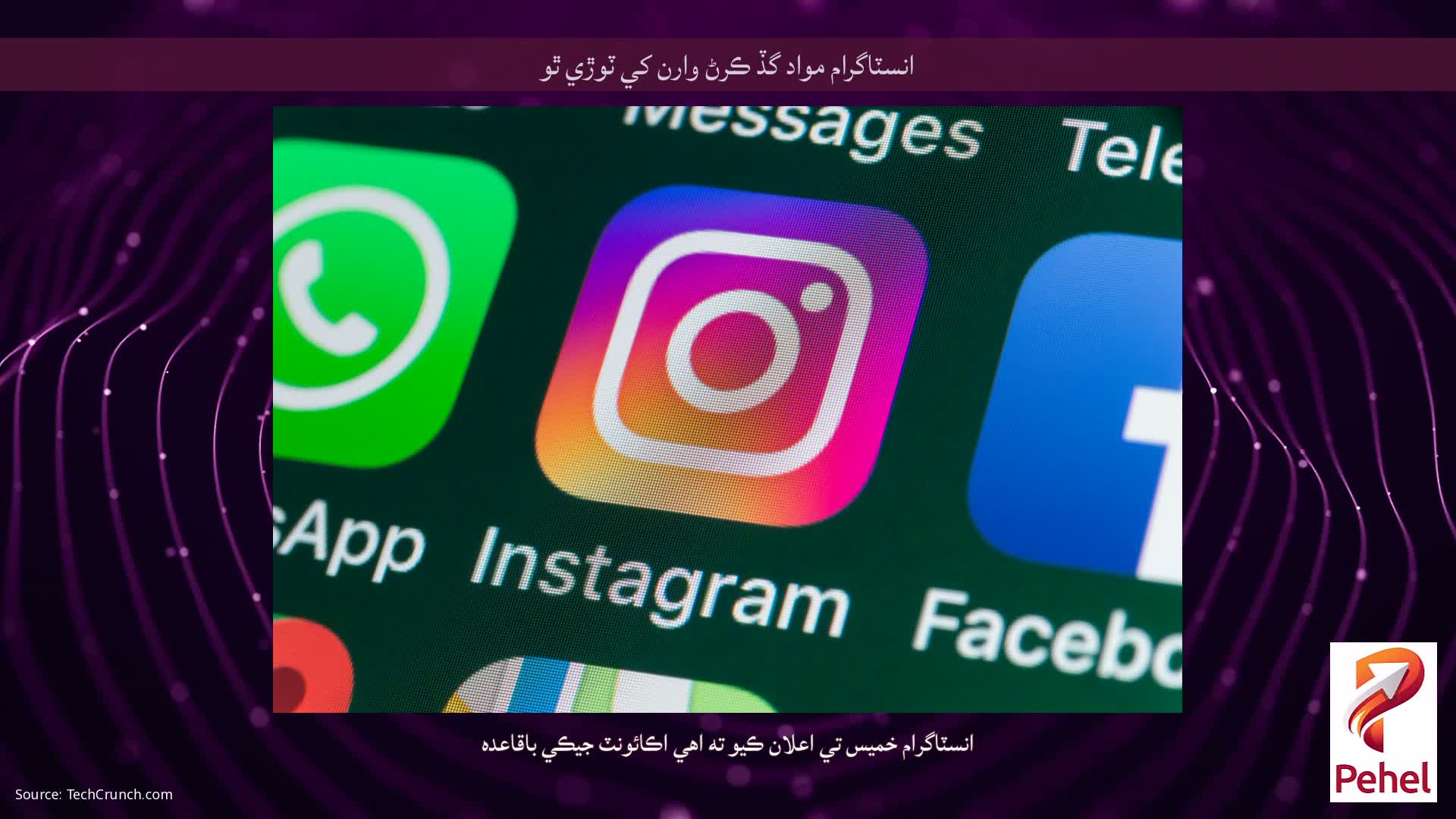 انسٽاگرام مواد گڏ ڪرڻ وارن کي ٽوڙي ٿو