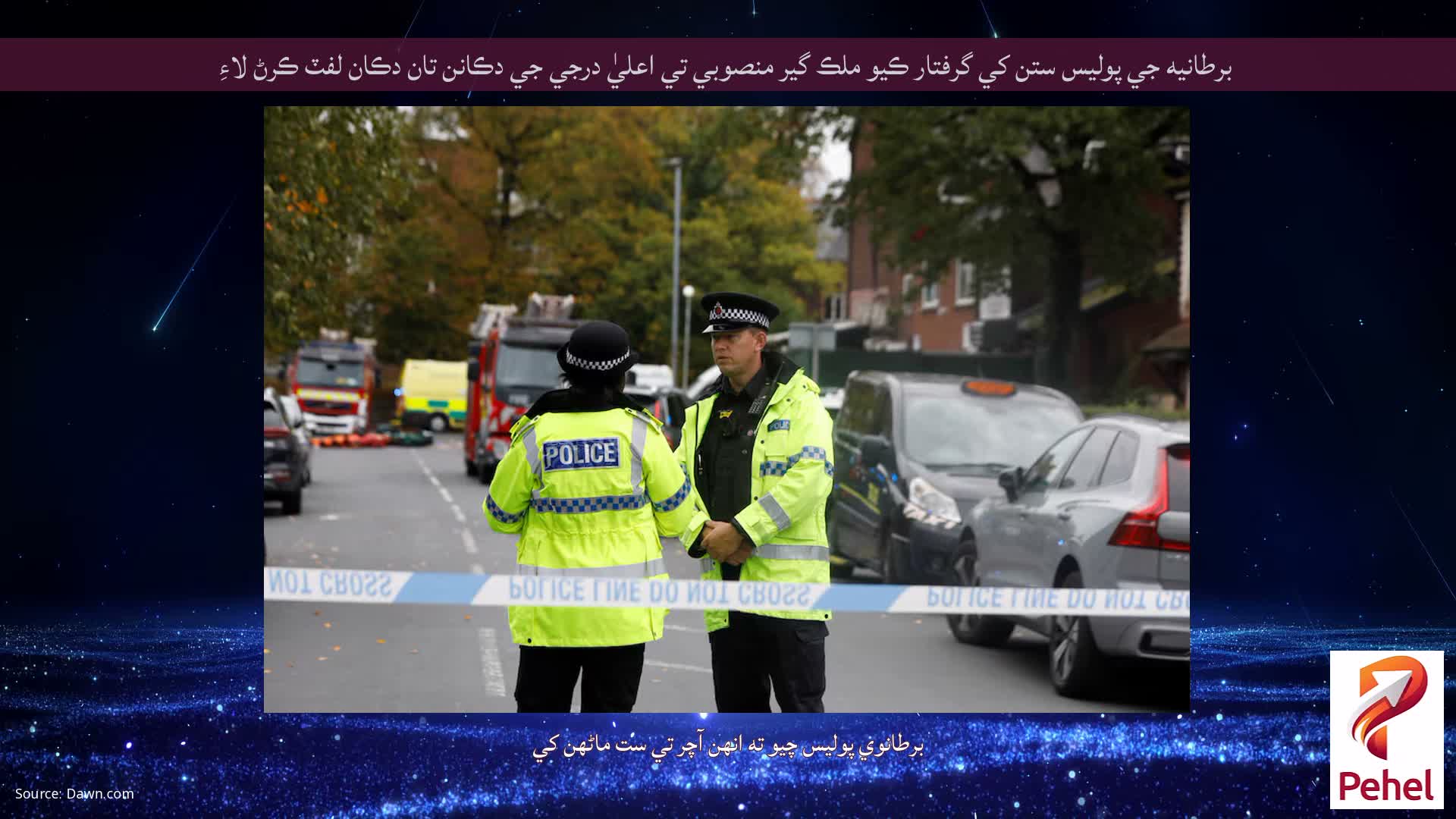 برطانيه جي پوليس ستن کي گرفتار ڪيو ملڪ گير منصوبي تي اعليٰ درجي جي دڪانن تان دڪان لفٽ ڪرڻ لاءِ