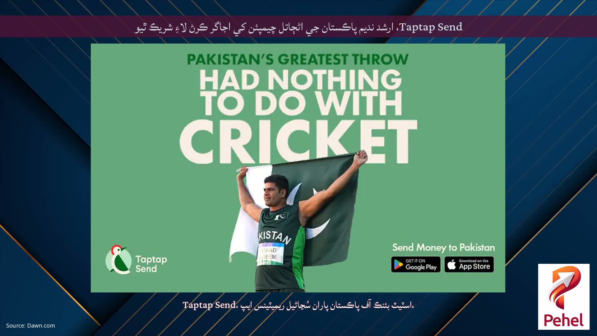 Taptap Send، ارشد نديم پاڪستان جي اڻڄاتل چيمپئن کي اجاگر ڪرڻ لاءِ شريڪ ٿيو