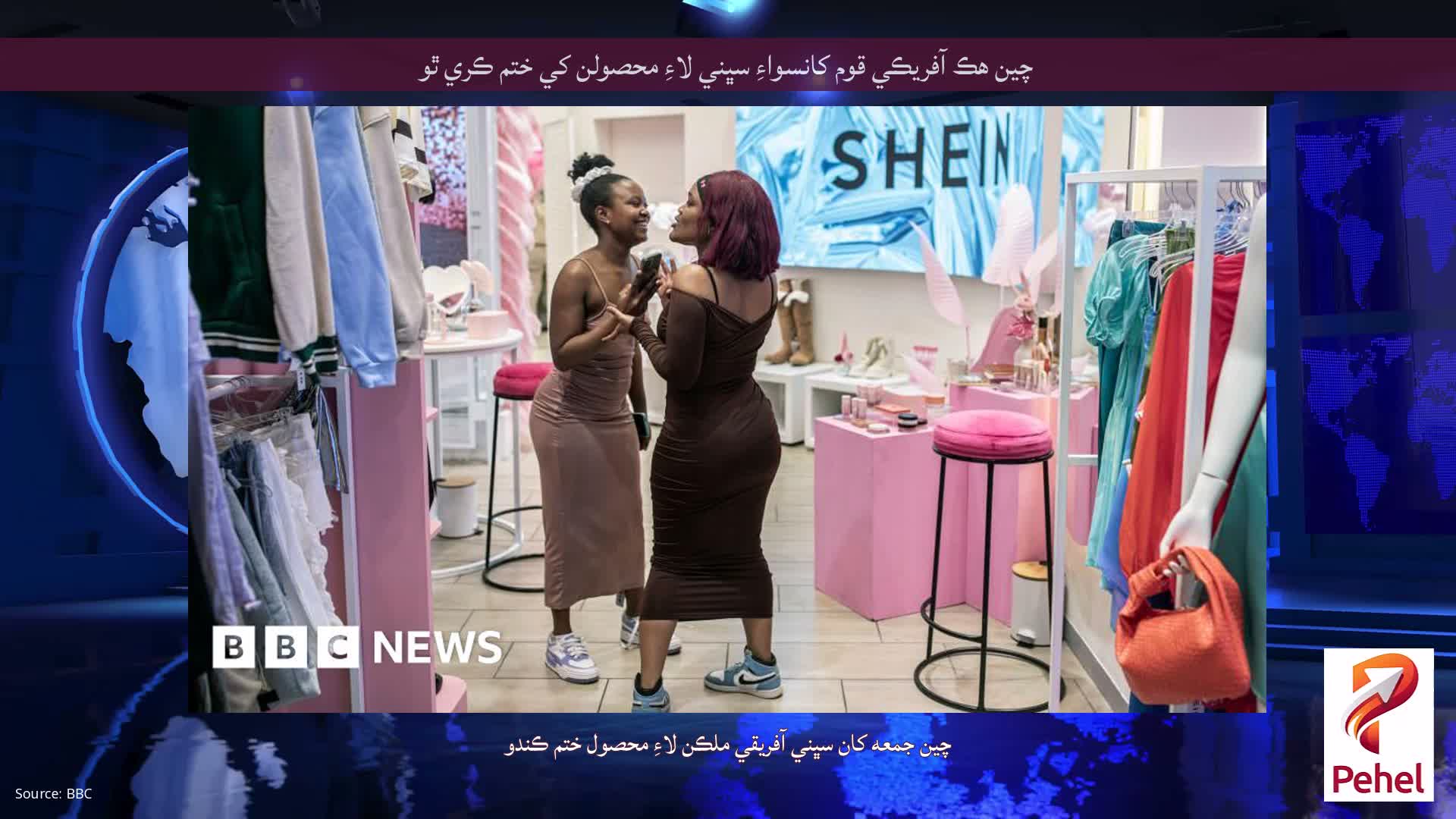 چين هڪ آفريڪي قوم کانسواءِ سڀني لاءِ محصولن کي ختم ڪري ٿو