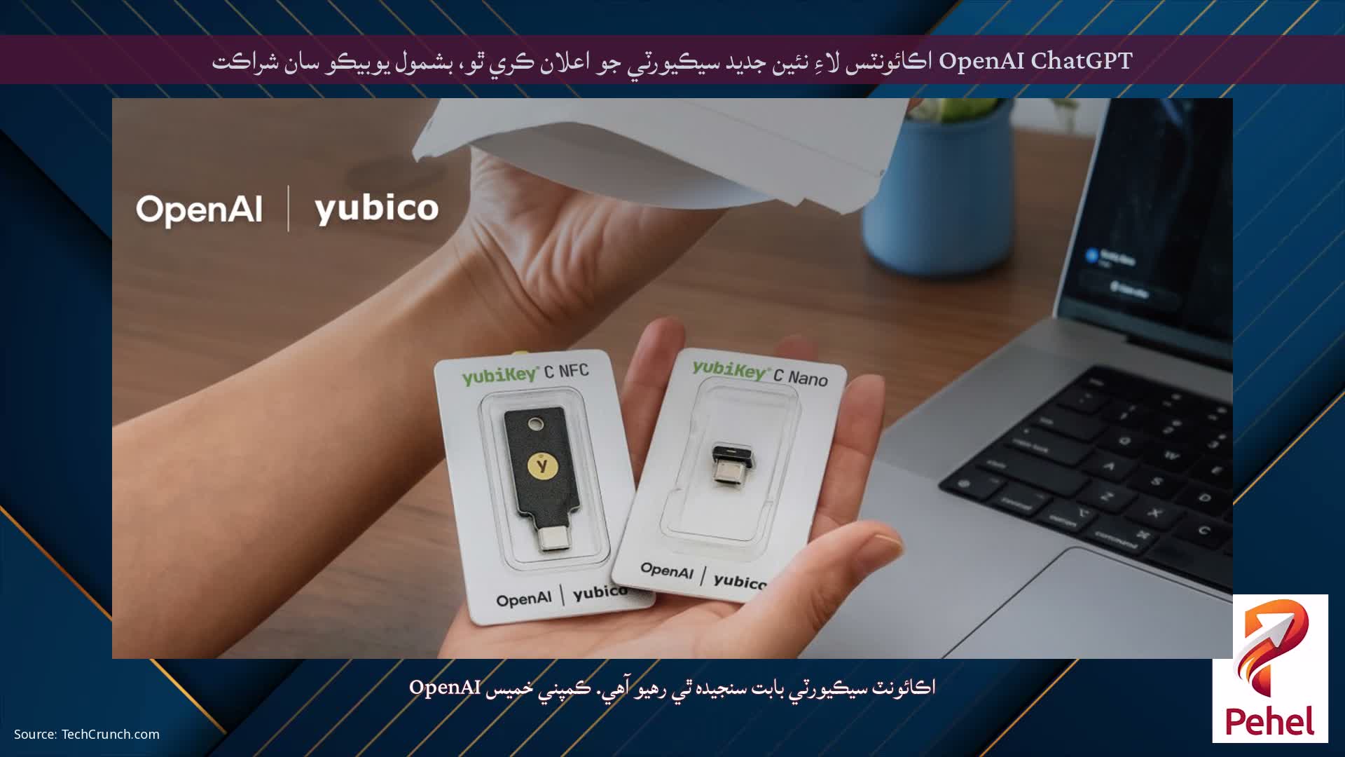 OpenAI ChatGPT اڪائونٽس لاءِ نئين جديد سيڪيورٽي جو اعلان ڪري ٿو، بشمول يوبيڪو سان شراڪت