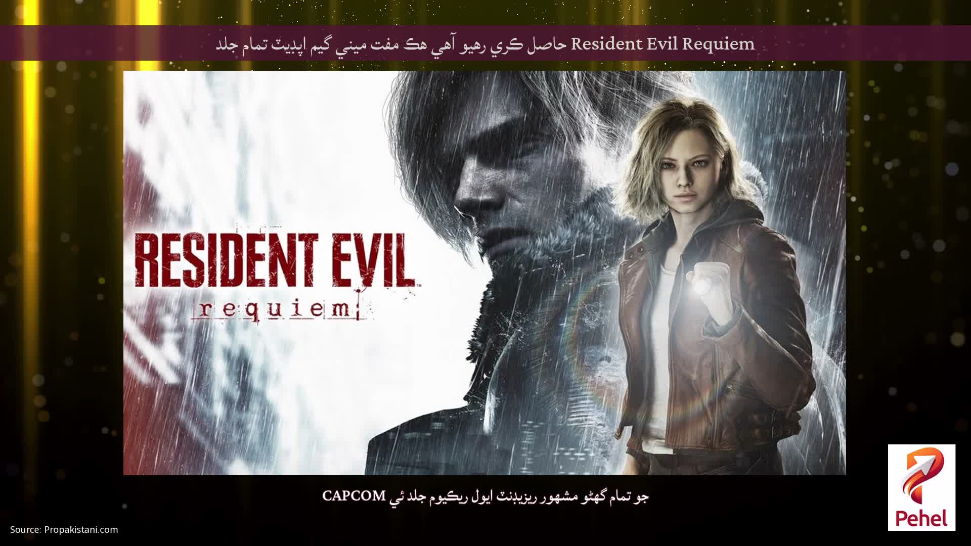 Resident Evil Requiem حاصل ڪري رهيو آهي هڪ مفت ميني گيم اپڊيٽ تمام جلد