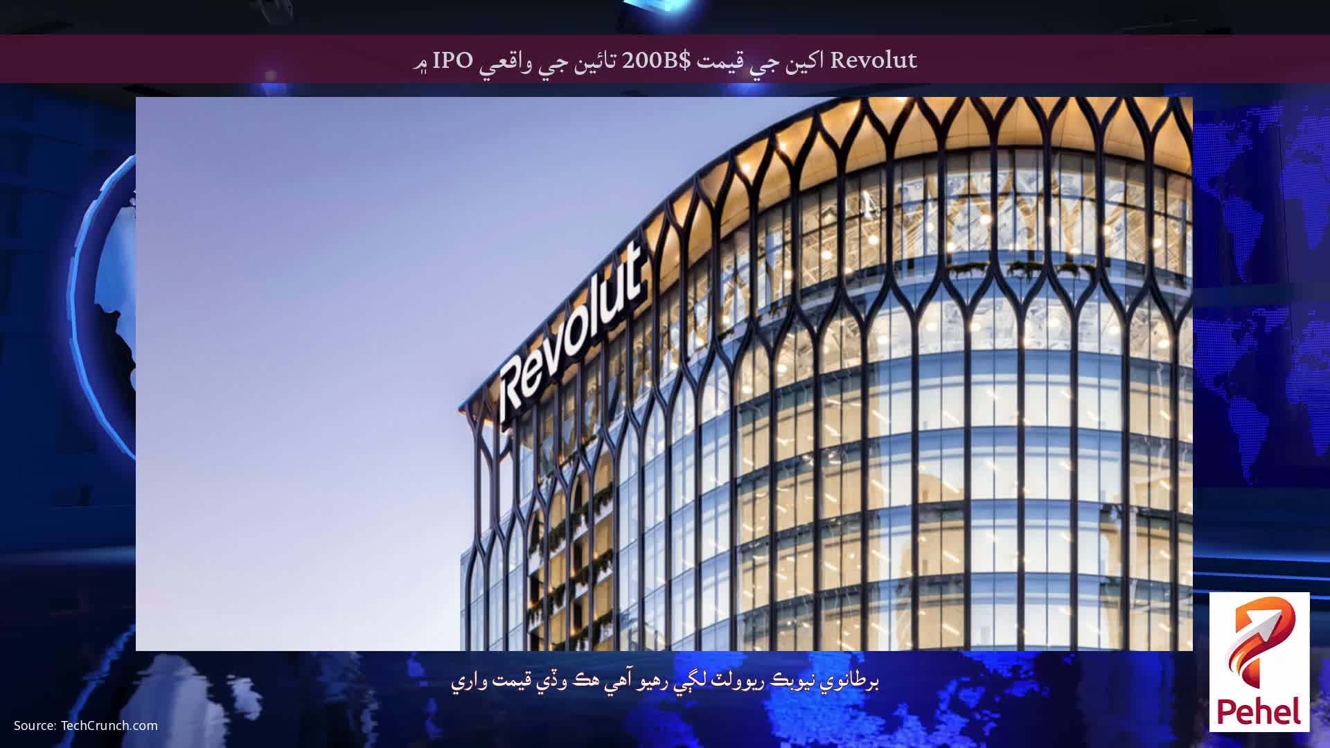 Revolut اکين جي قيمت $200B تائين جي واقعي IPO ۾