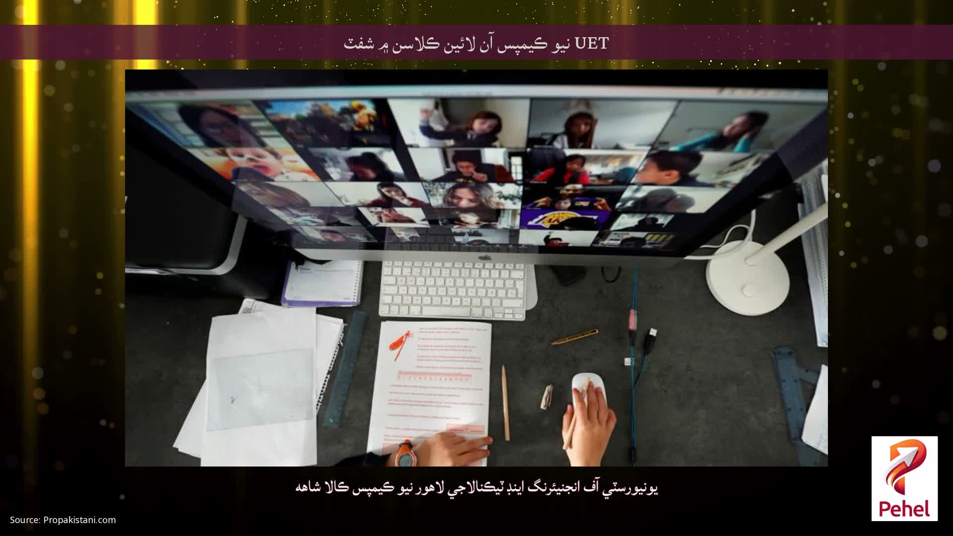 UET نيو ڪيمپس آن لائين ڪلاسن ۾ شفٽ