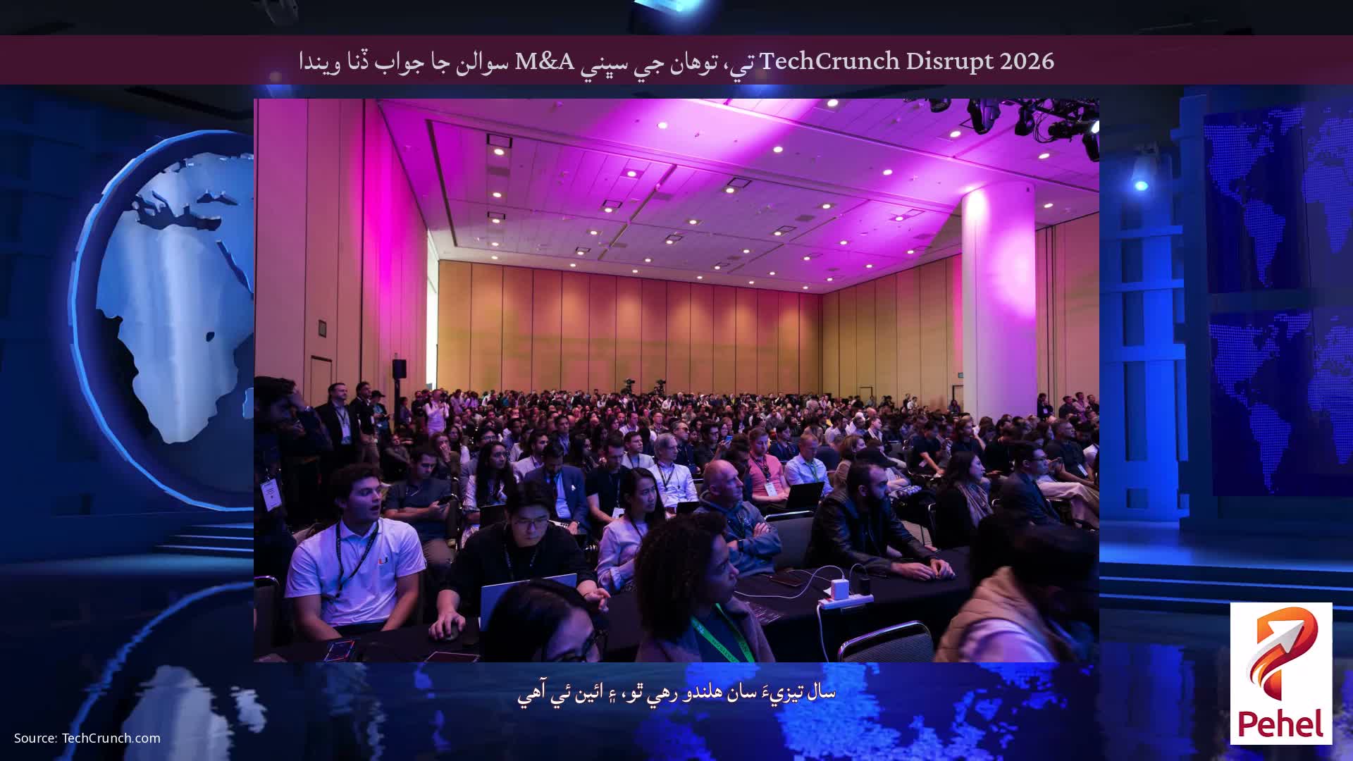 TechCrunch Disrupt 2026 تي، توهان جي سڀني M&A سوالن جا جواب ڏنا ويندا