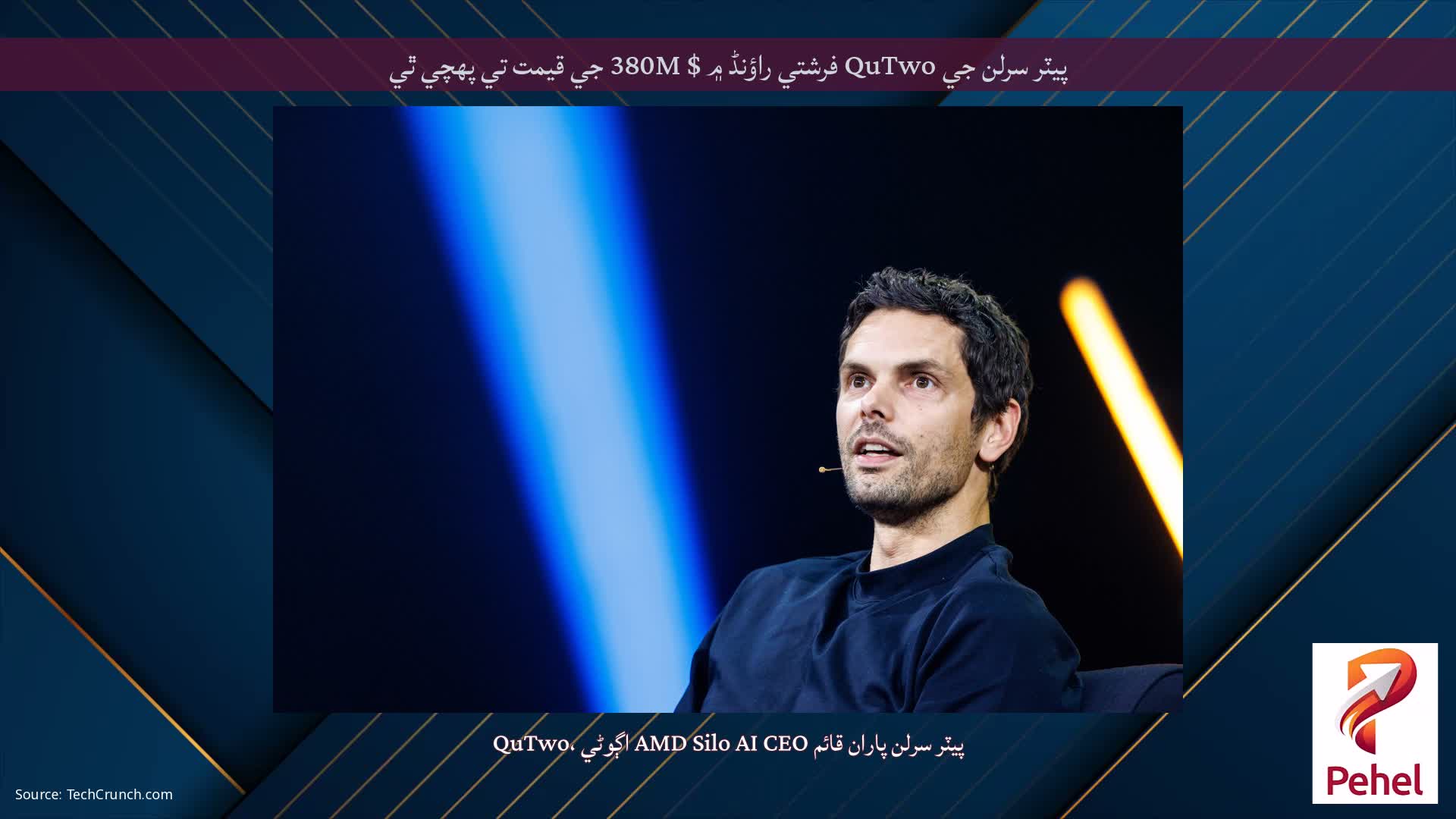 پيٽر سرلن جي QuTwo فرشتي راؤنڈ ۾ $ 380M جي قيمت تي پهچي ٿي