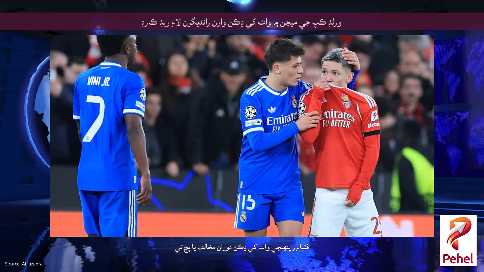 ورلڊ ڪپ جي ميچن ۾ وات کي ڍڪڻ وارن رانديگرن لاءِ ريڊ ڪارڊ