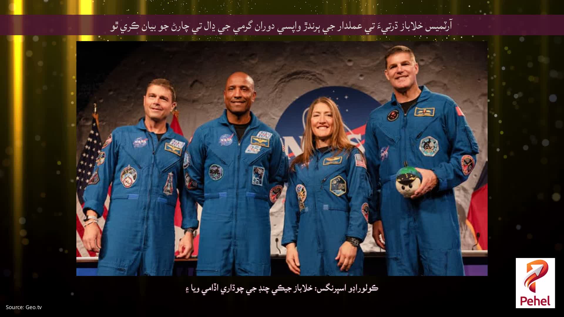 آرٽميس خلاباز ڌرتيءَ تي عملدار جي ٻرندڙ واپسي دوران گرمي جي ڍال تي چارڻ جو بيان ڪري ٿو