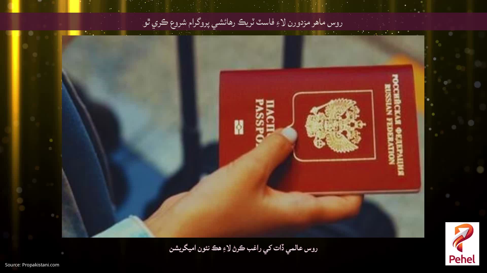 روس ماهر مزدورن لاءِ فاسٽ ٽريڪ رهائشي پروگرام شروع ڪري ٿو