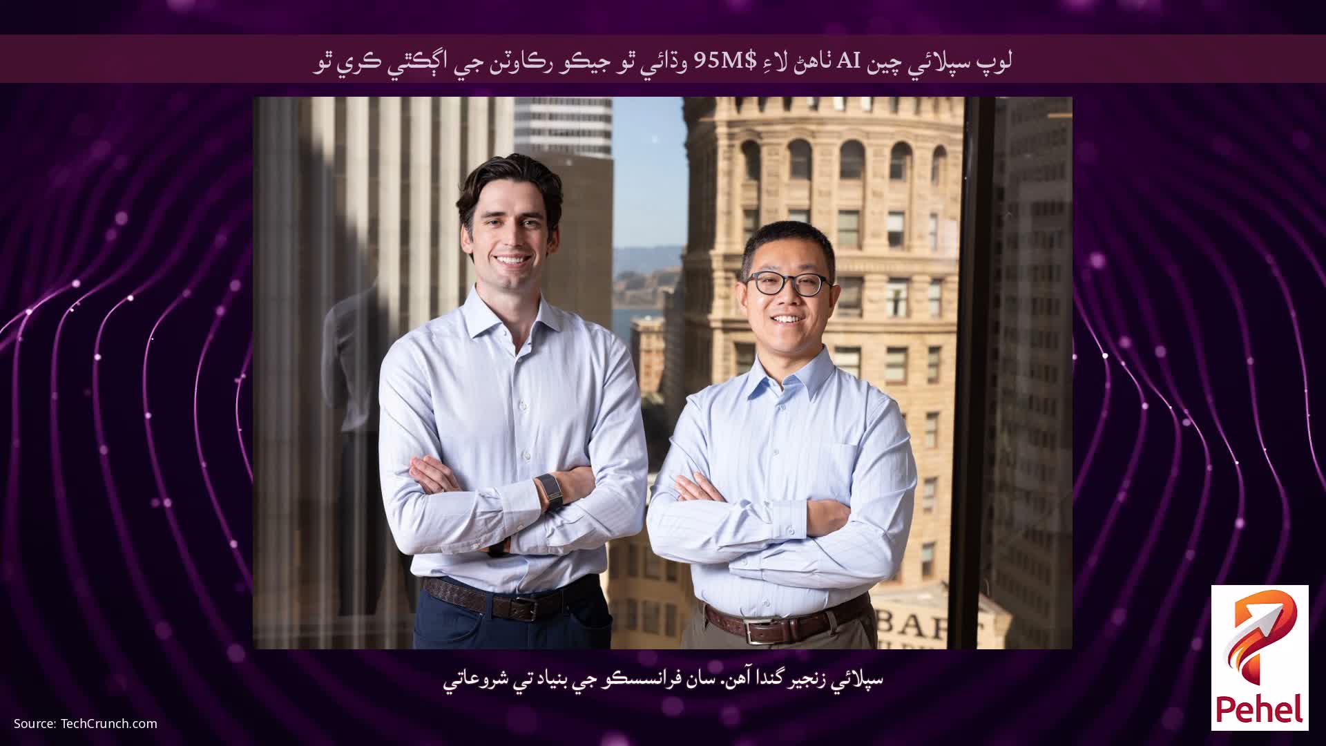 لوپ سپلائي چين AI ٺاهڻ لاءِ $95M وڌائي ٿو جيڪو رڪاوٽن جي اڳڪٿي ڪري ٿو