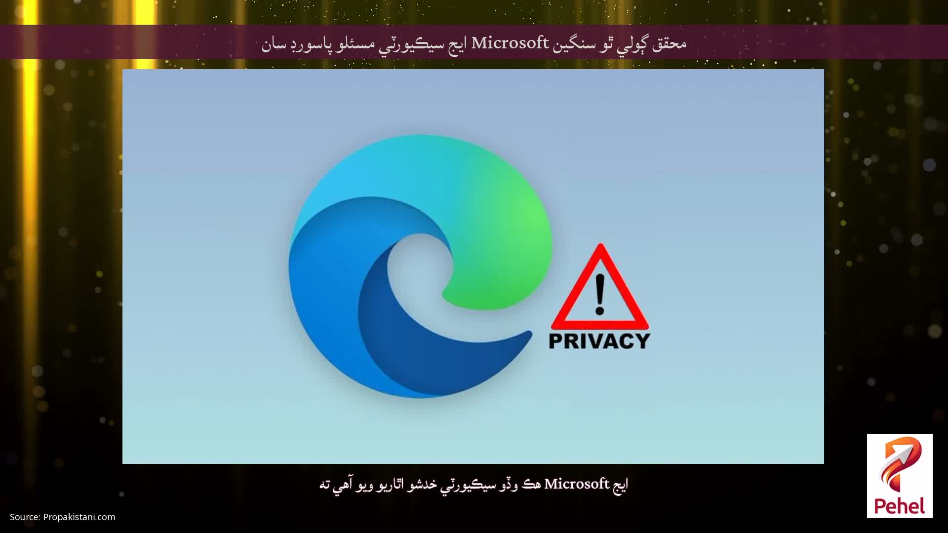محقق ڳولي ٿو سنگين Microsoft ايج سيڪيورٽي مسئلو پاسورڊ سان