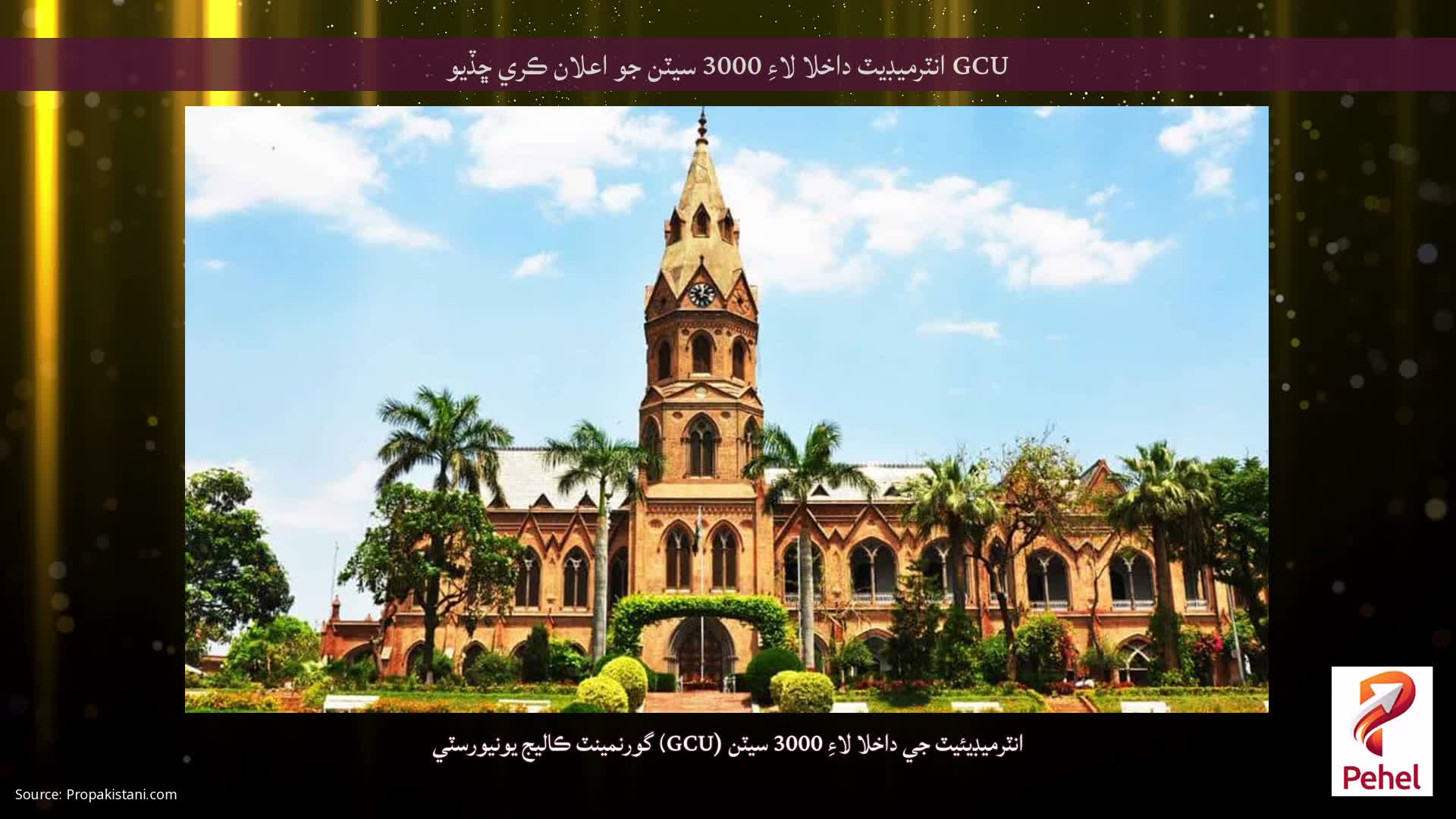 GCU انٽرميڊيٽ داخلا لاءِ 3000 سيٽن جو اعلان ڪري ڇڏيو