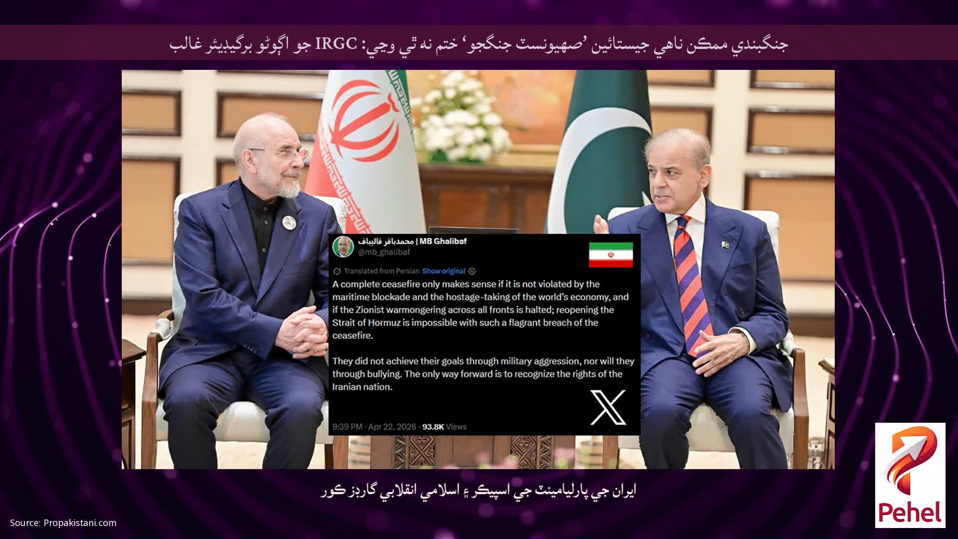 جنگبندي ممڪن ناهي جيستائين ’صهيونسٽ جنگجو‘ ختم نه ٿي وڃي: IRGC جو اڳوڻو برگيڊيئر غالب