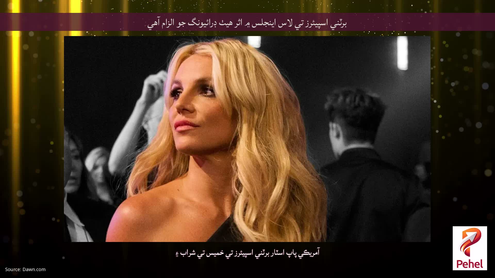 برٽني اسپيئرز تي لاس اينجلس ۾ اثر هيٺ ڊرائيونگ جو الزام آهي