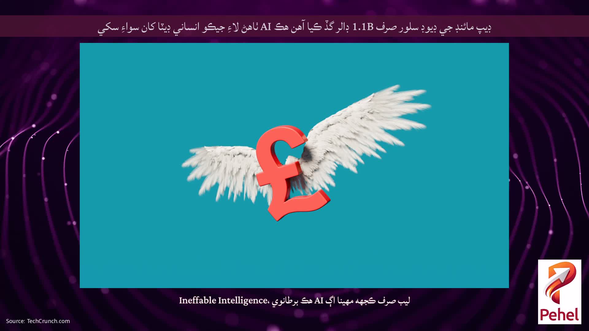 ڊيپ مائنڊ جي ڊيوڊ سلور صرف 1.1B ڊالر گڏ ڪيا آهن هڪ AI ٺاهڻ لاءِ جيڪو انساني ڊيٽا کان سواءِ سکي