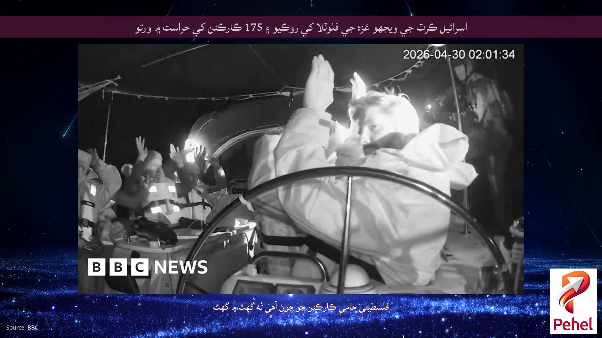 اسرائيل ڪرٽ جي ويجهو غزه جي فلوٽلا کي روڪيو ۽ 175 ڪارڪنن کي حراست ۾ ورتو