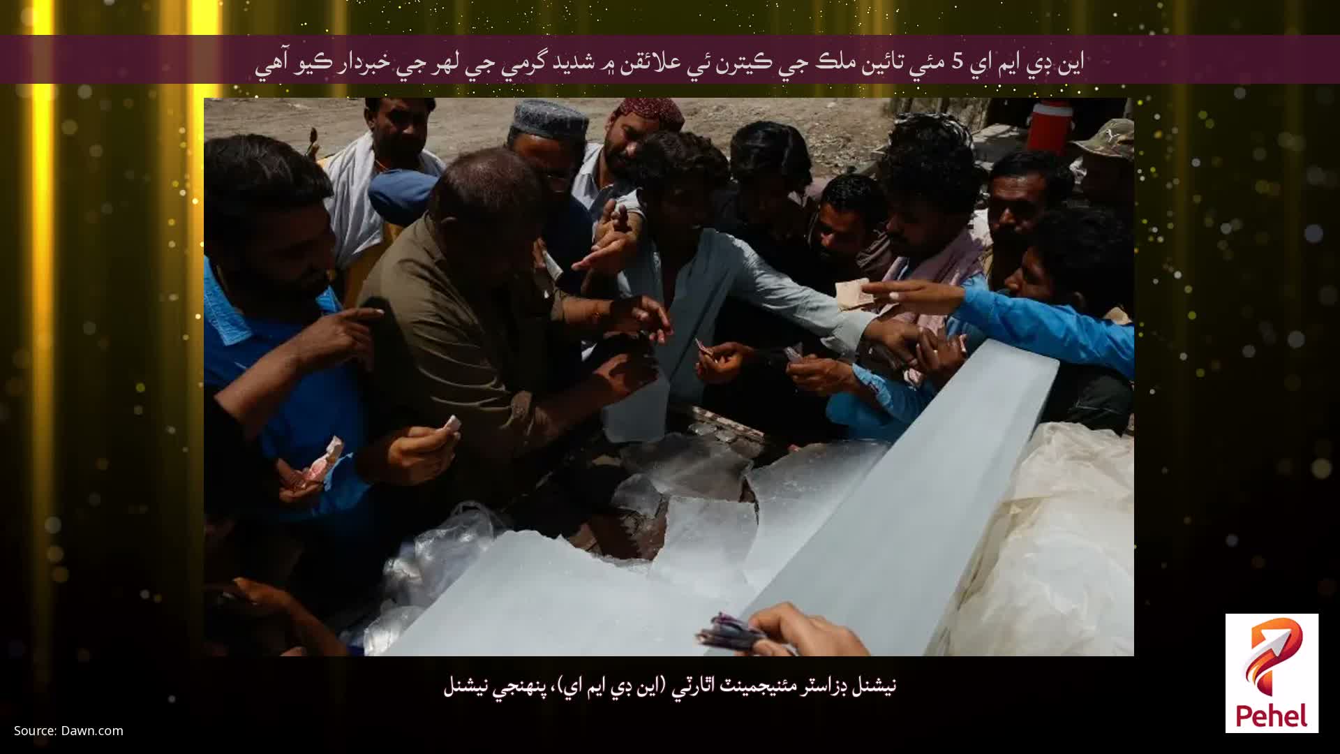 اين ڊي ايم اي 5 مئي تائين ملڪ جي ڪيترن ئي علائقن ۾ شديد گرمي جي لهر جي خبردار ڪيو آهي