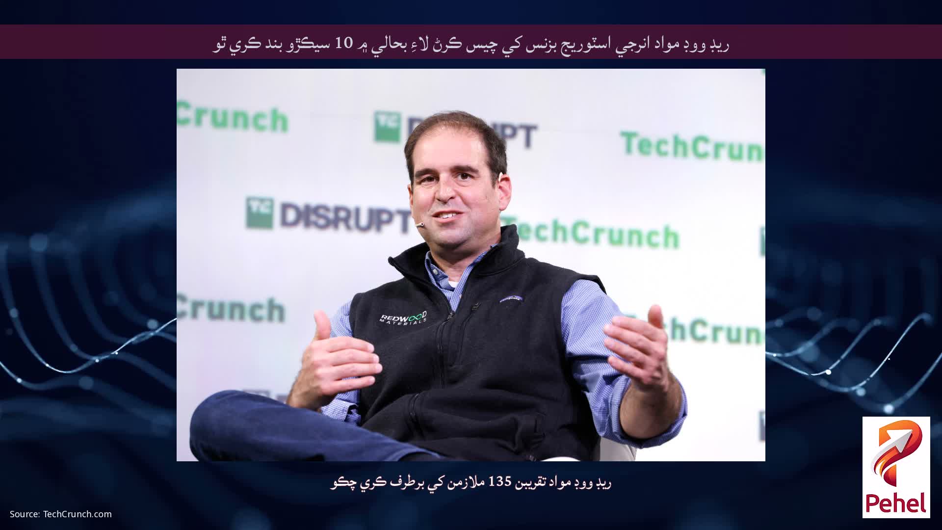 ريڊ ووڊ مواد انرجي اسٽوريج بزنس کي چيس ڪرڻ لاءِ بحالي ۾ 10 سيڪڙو بند ڪري ٿو