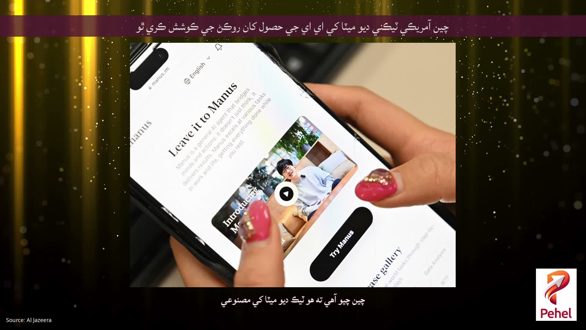 چين آمريڪي ٽيڪني ديو ميٽا کي اي اي جي حصول کان روڪڻ جي ڪوشش ڪري ٿو