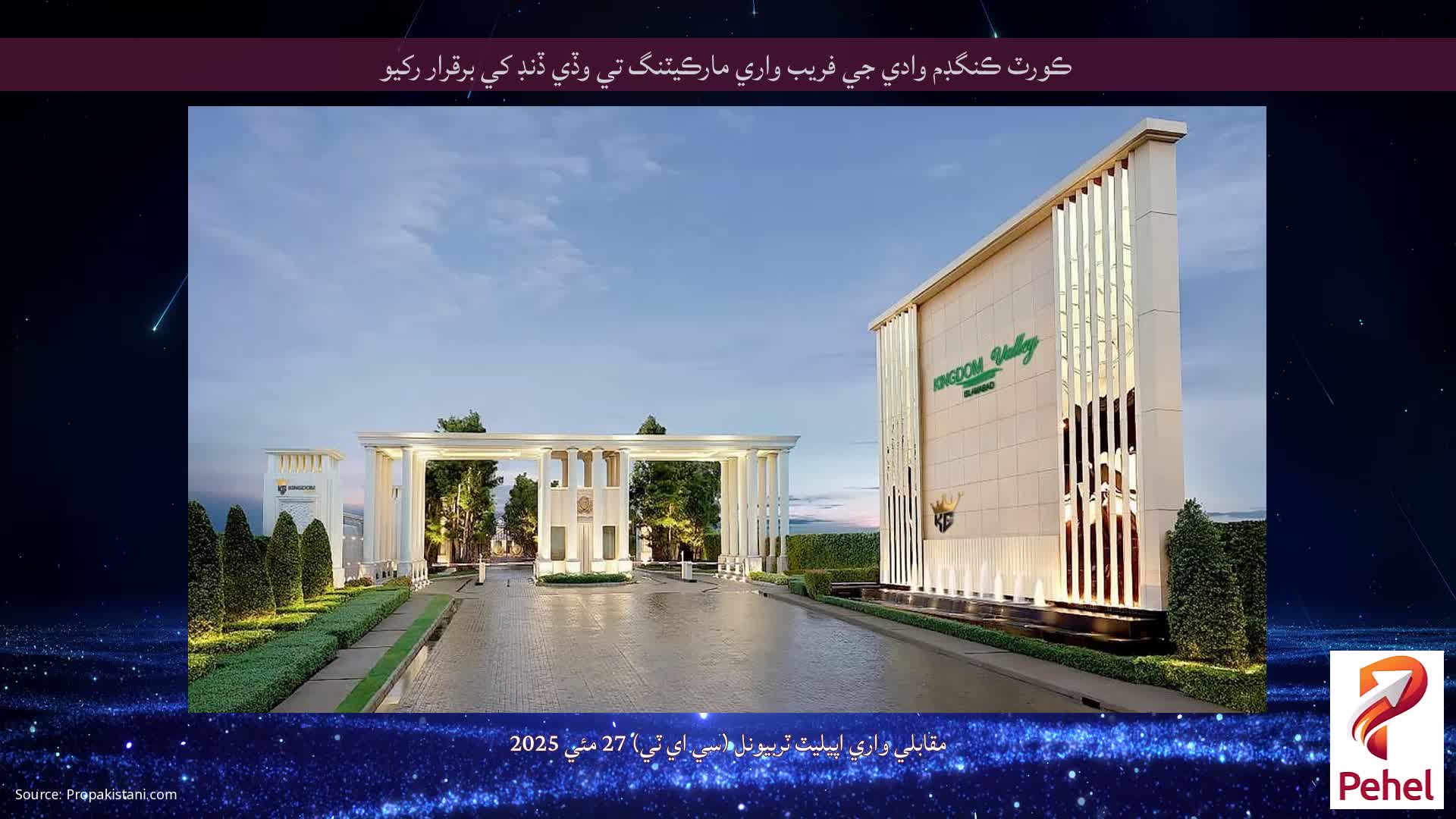 ڪورٽ ڪنگڊم وادي جي فريب واري مارڪيٽنگ تي وڏي پئماني تي ڏنڊ کي برقرار رکيو