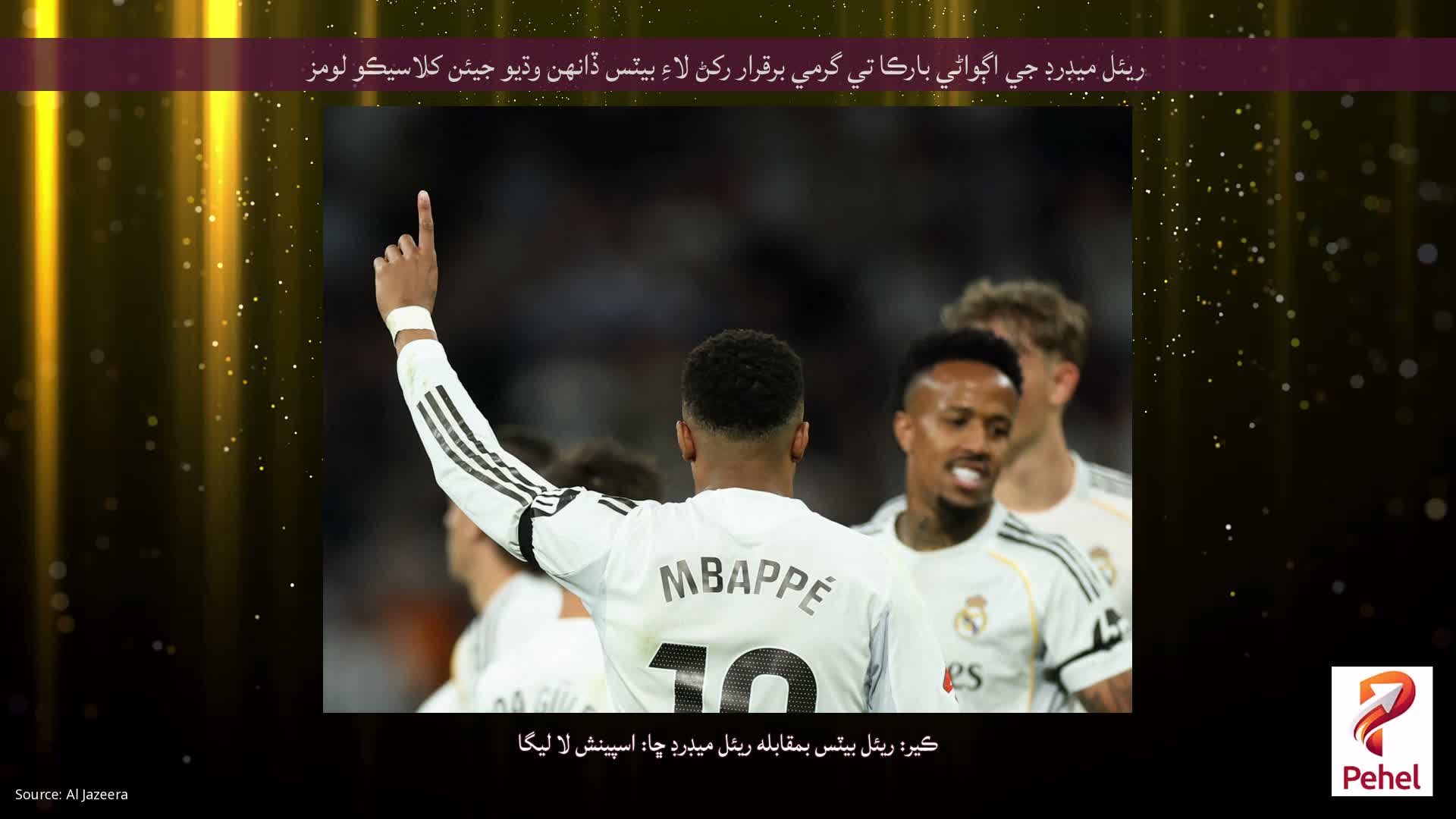 ريئل ميڊرڊ جي اڳواڻي بارڪا تي گرمي برقرار رکڻ لاءِ بيٽس ڏانهن وڌيو جيئن کلاسيڪو لومز