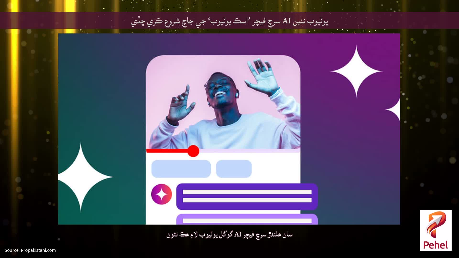 يوٽيوب نئين AI سرچ فيچر ’اسڪ يوٽيوب‘ جي جاچ شروع ڪري ڇڏي