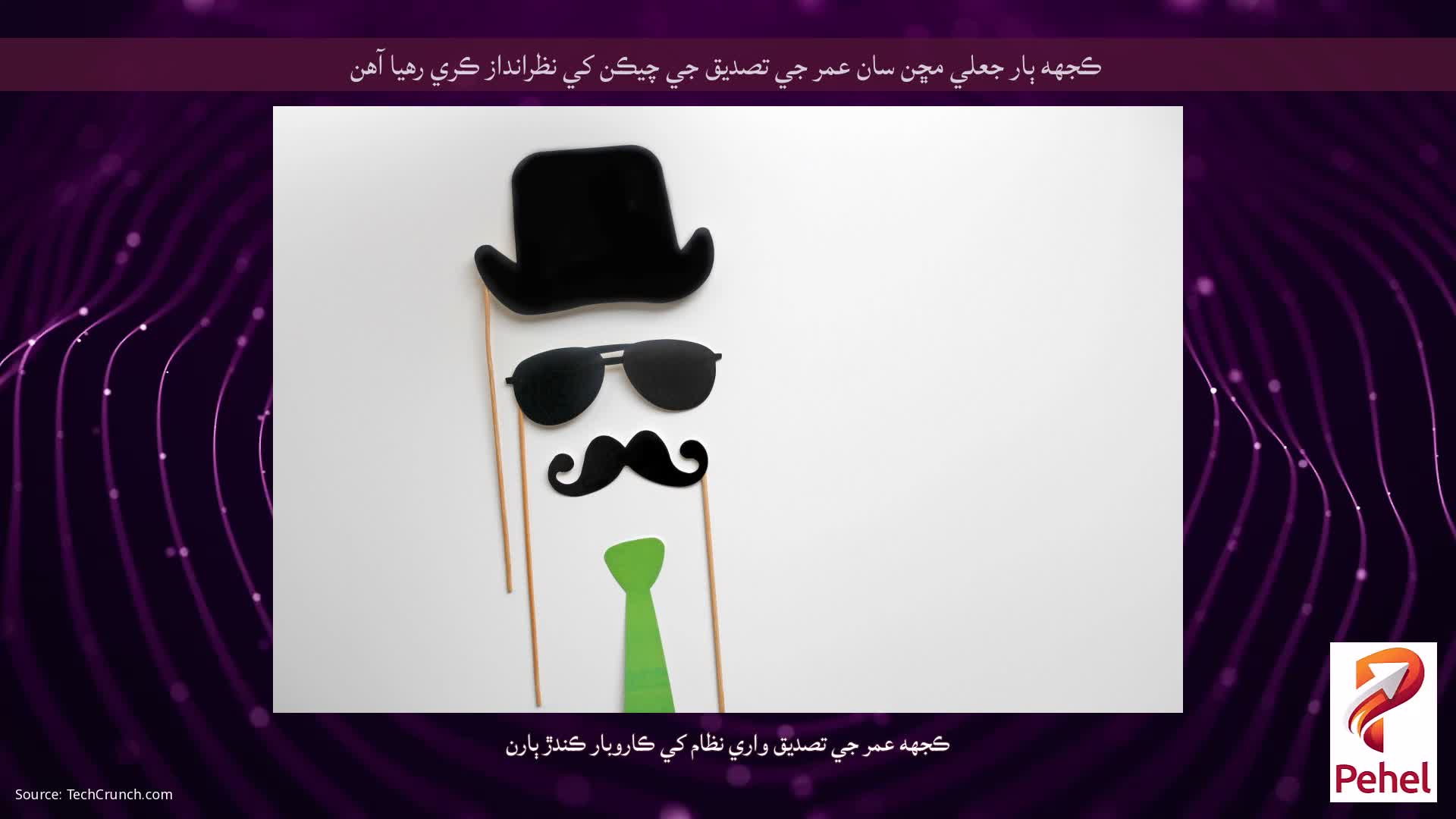 ڪجهه ٻار جعلي مڇن سان عمر جي تصديق جي چيڪن کي نظرانداز ڪري رهيا آهن