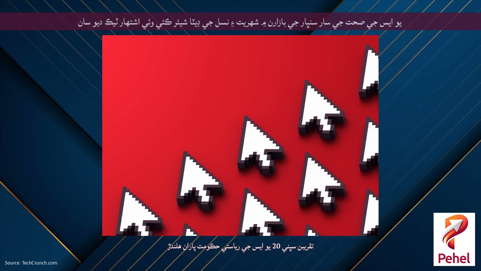 يو ايس جي صحت جي سار سنڀار جي بازارن ۾ شهريت ۽ نسل جي ڊيٽا شيئر ڪئي وئي اشتهار ٽيڪ ديو سان