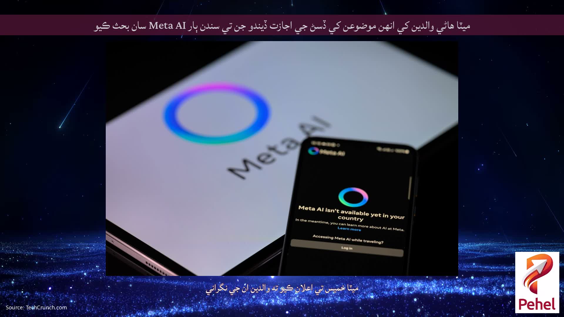 ميٽا هاڻي والدين کي انهن موضوعن کي ڏسڻ جي اجازت ڏيندو جن تي سندن ٻار Meta AI سان بحث ڪيو