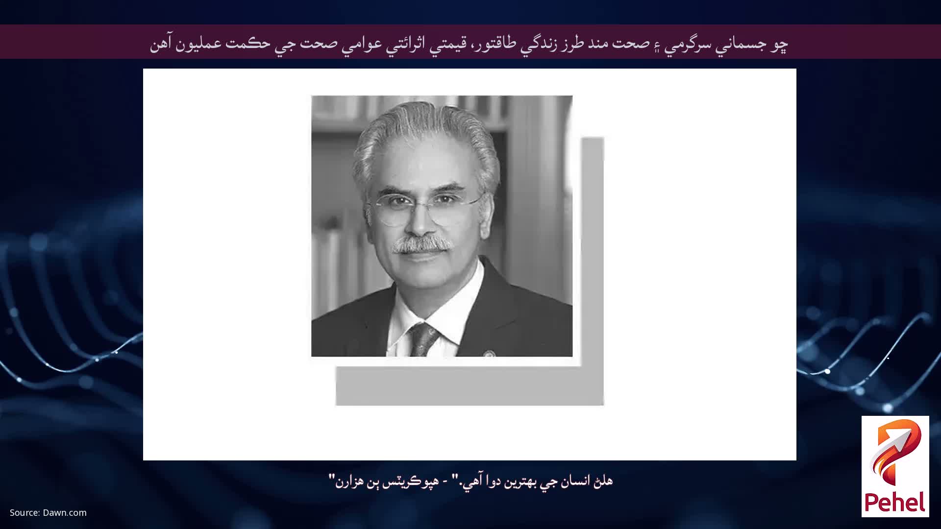 ڇو جسماني سرگرمي ۽ صحت مند طرز زندگي طاقتور، قيمتي اثرائتي عوامي صحت جي حڪمت عمليون آهن