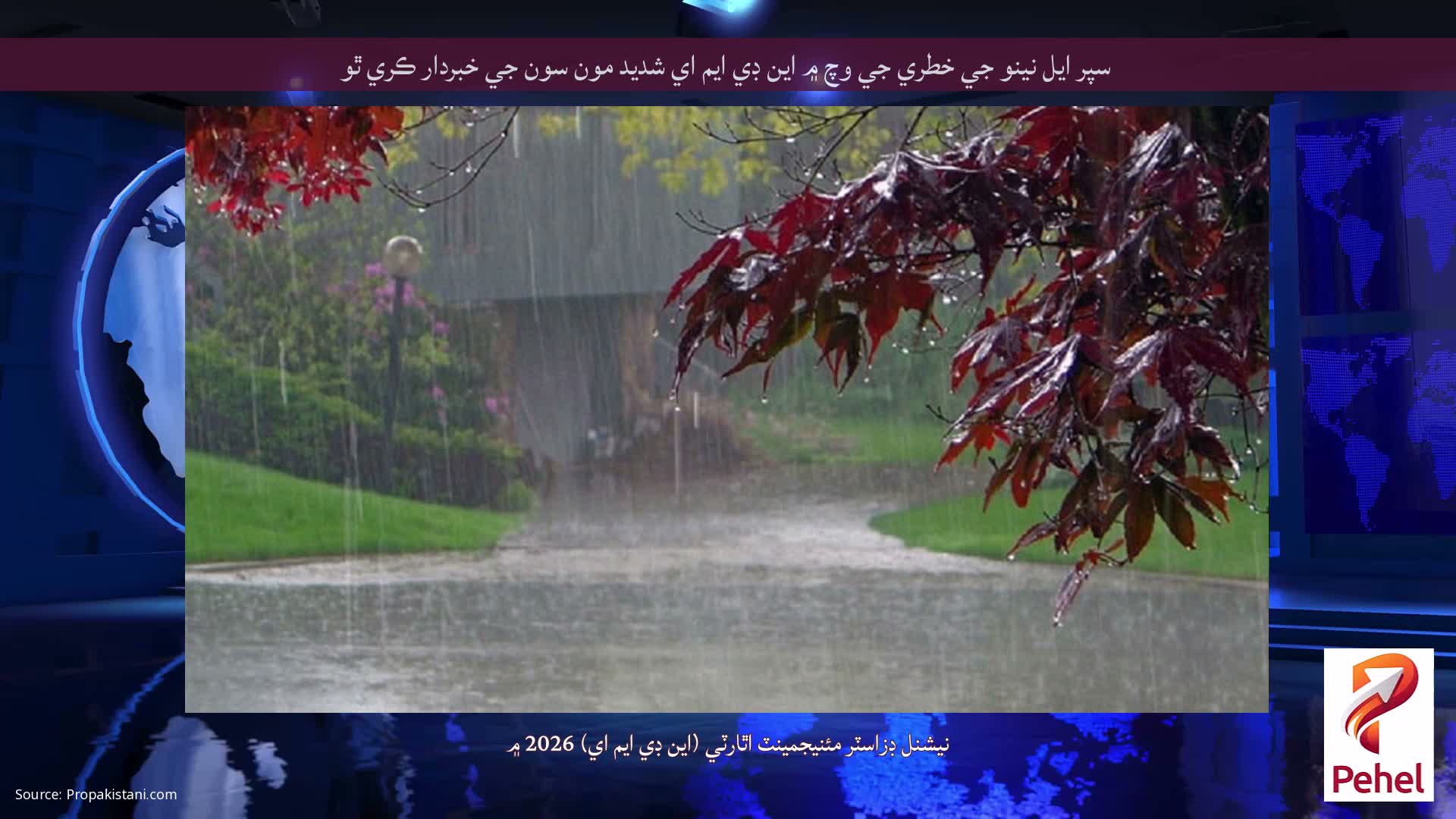 سپر ايل نينو جي خطري جي وچ ۾ اين ڊي ايم اي شديد مون سون جي خبردار ڪري ٿو