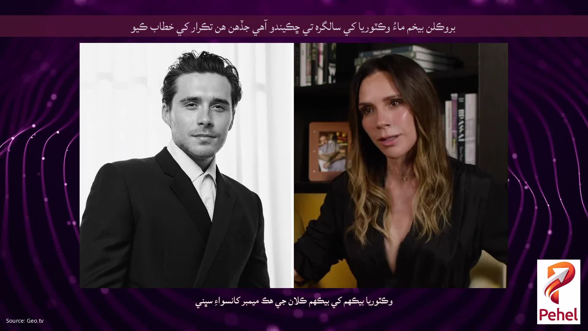 بروڪلن بيخم ماءُ وڪٽوريا کي سالگره تي ڇڪيندو آهي جڏهن هن تڪرار کي خطاب ڪيو