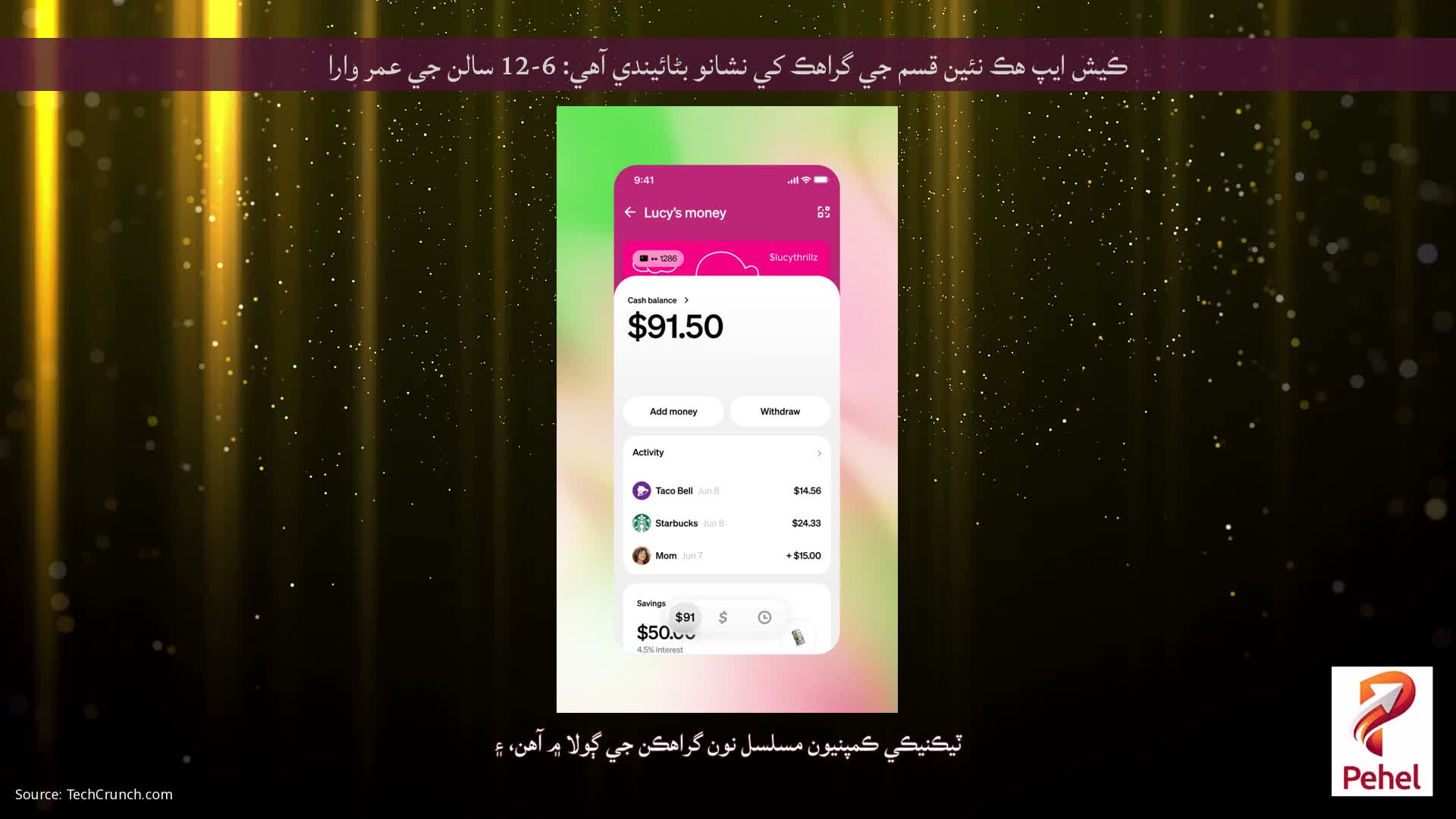 ڪيش ايپ هڪ نئين قسم جي گراهڪ کي نشانو بڻائيندي آهي: 6-12 سالن جي عمر وارا