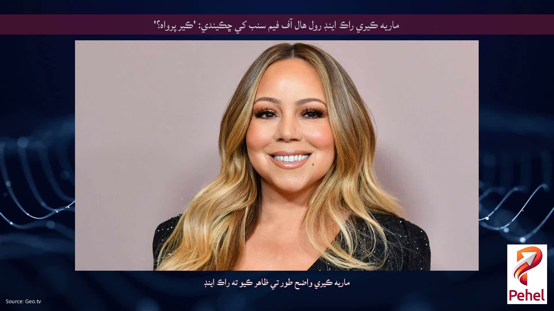 ماريه ڪيري راڪ اينڊ رول هال آف فيم سنب کي ڇڪيندي: 'ڪير پرواه؟'