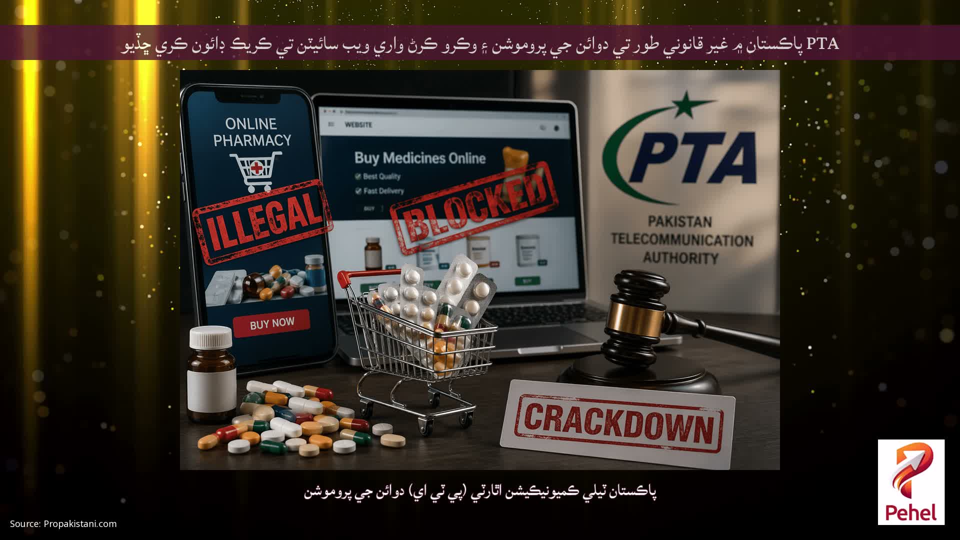 PTA پاڪستان ۾ غير قانوني طور تي دوائن جي پروموشن ۽ وڪرو ڪرڻ واري ويب سائيٽن تي ڪريڪ ڊائون ڪري ڇڏيو