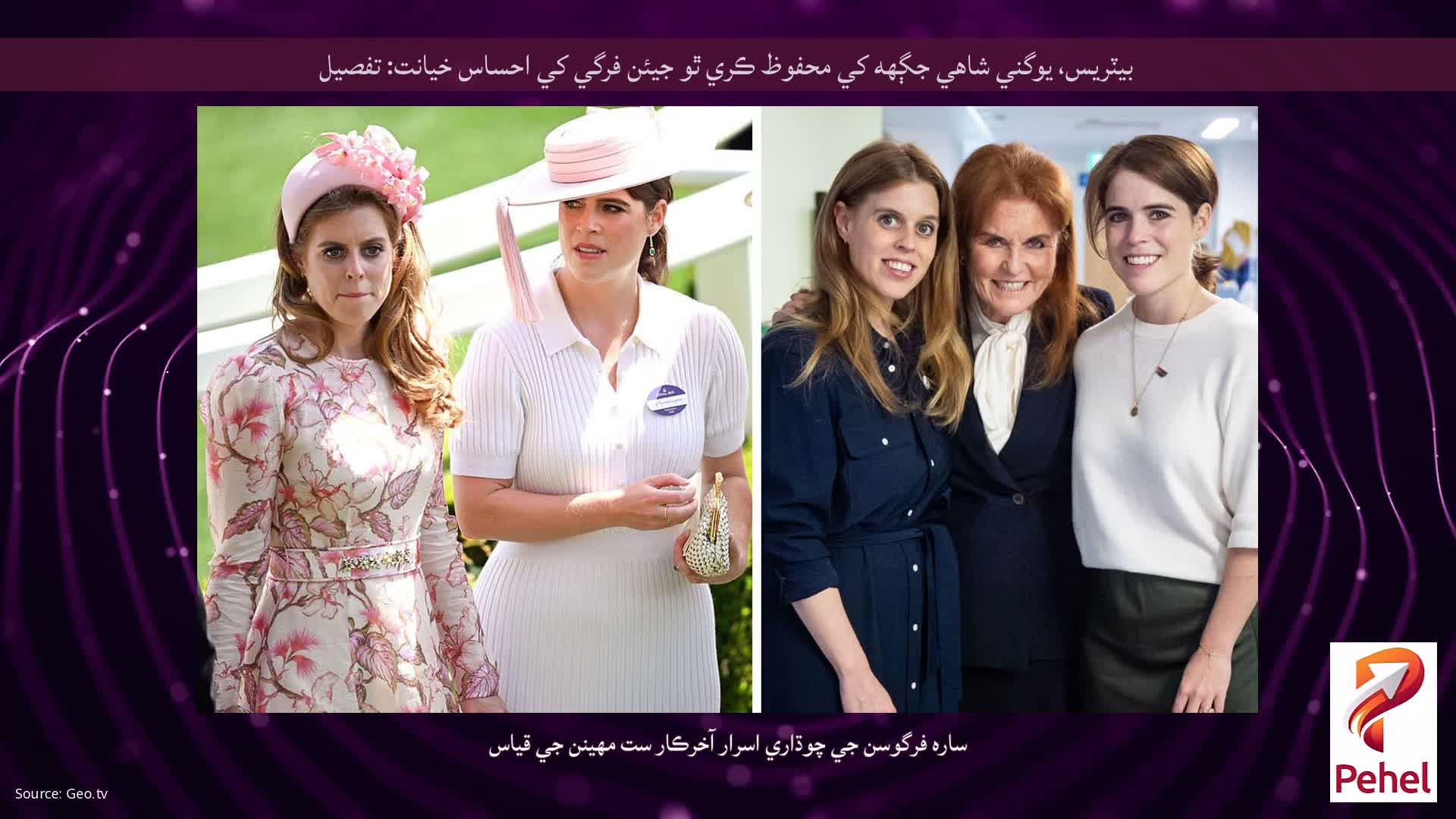 بيٽريس، يوگني شاهي جڳهه کي محفوظ ڪري ٿو جيئن فرگي کي احساس خيانت: تفصيل